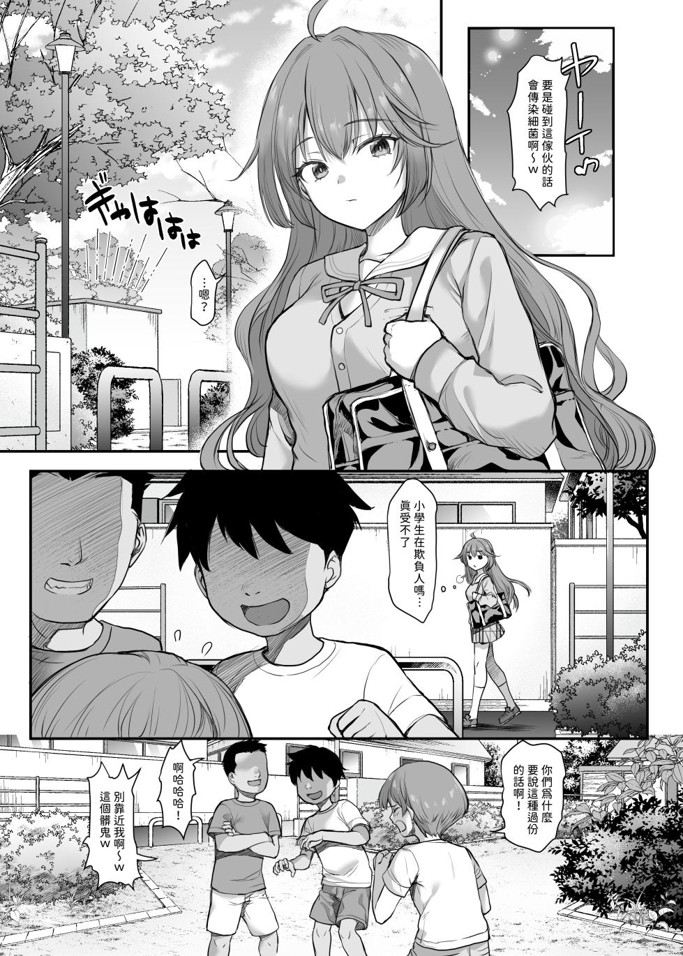 [B-Ginga] Ijimerarete Iru Otouto no Tame ni Warugaki ni Karada o Suki ni Sareru Onee-chan no Hanashi [Chinese] - Page 4