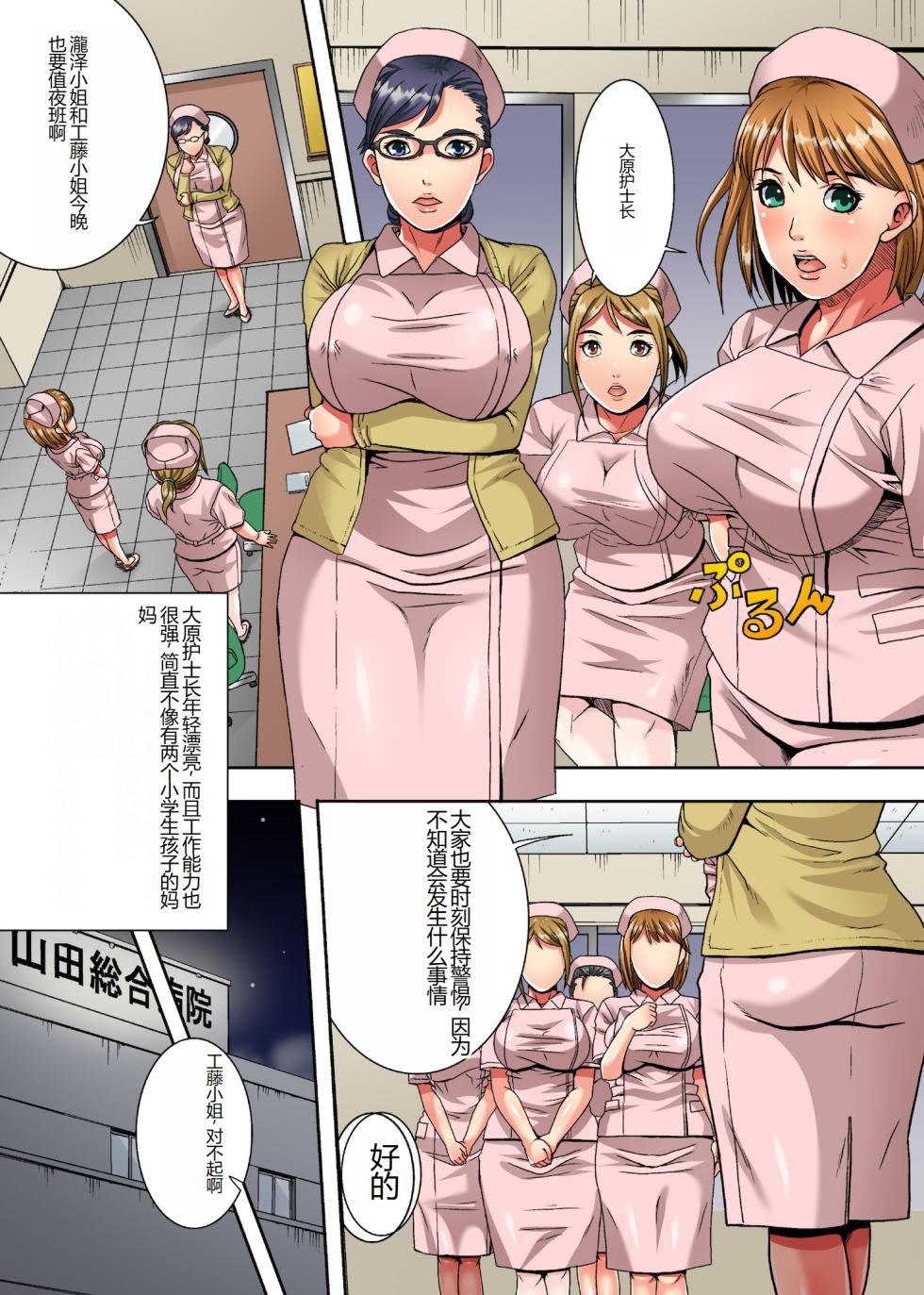 [Shizuki Shinra] Sokuochi Nurse ~Shinjin mo Senpai mo Hitozuma mo Shibari Rankou Play de~ [Chinese] [Decensored] [Digital] - Page 3