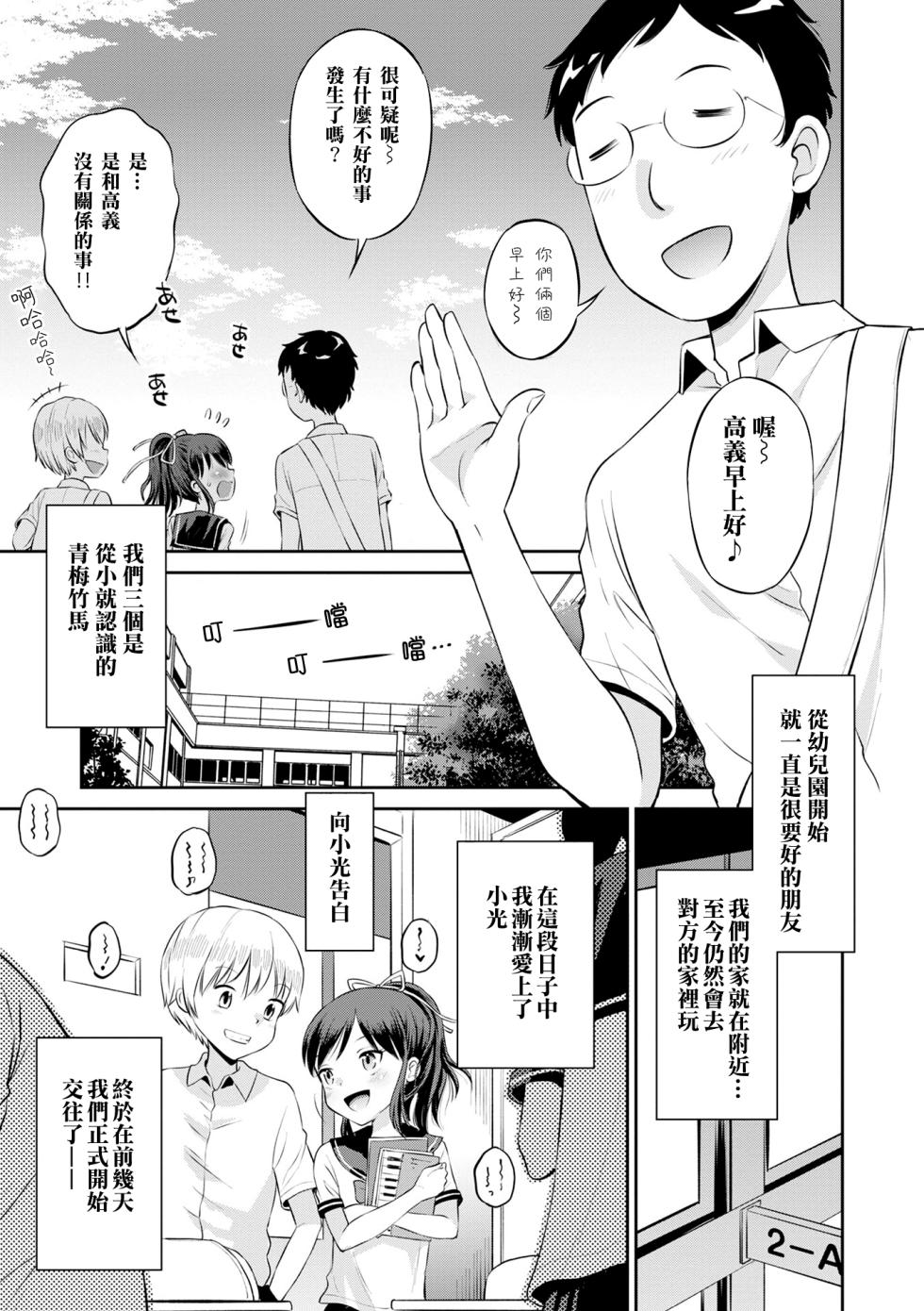[Tamachi Yuki] Netorare Sankaku Kankei - NTR love triangle | 被寝取的三角関係 [Chinese] [月嵐詩個人漢化] [Decensored] - Page 10