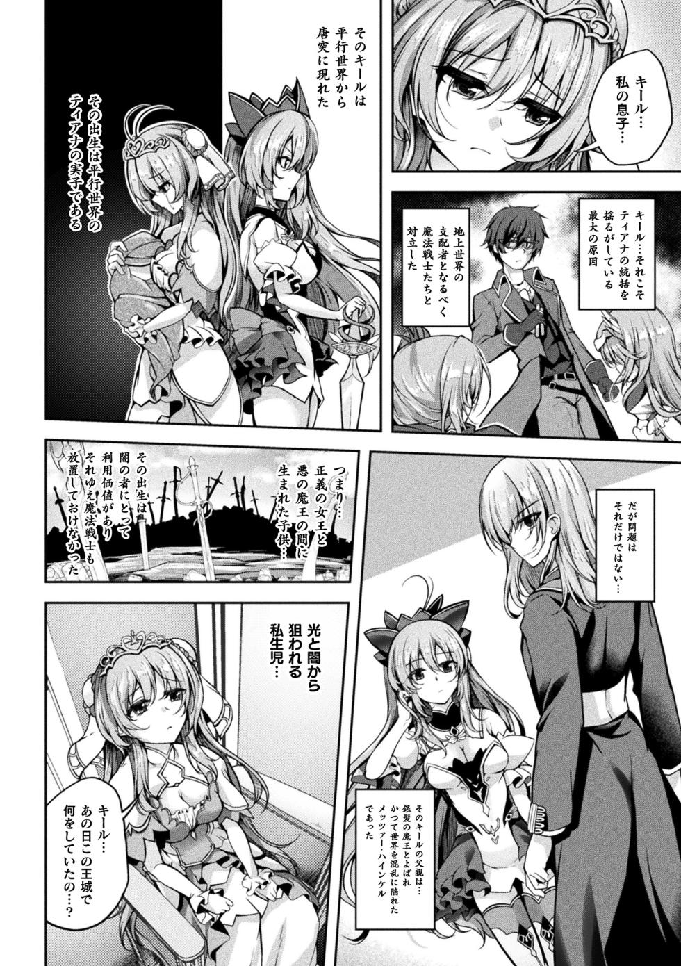 [Anthology] Kukkoro Heroines Vol. 33 [Digital] - Page 6