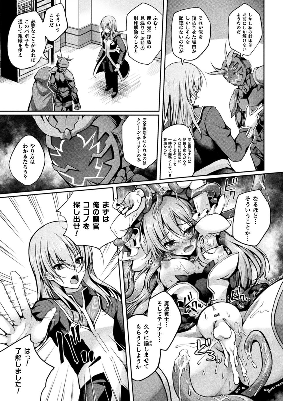 [Anthology] Kukkoro Heroines Vol. 33 [Digital] - Page 11