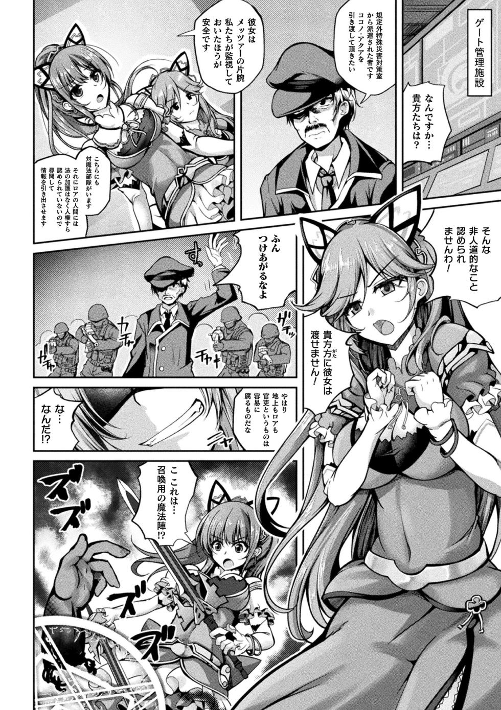 [Anthology] Kukkoro Heroines Vol. 33 [Digital] - Page 12