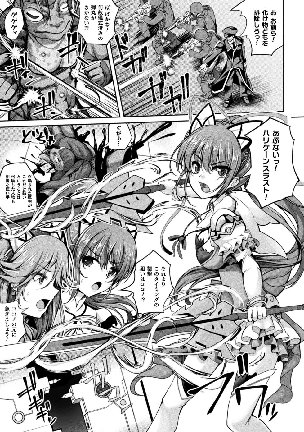 [Anthology] Kukkoro Heroines Vol. 33 [Digital] - Page 13