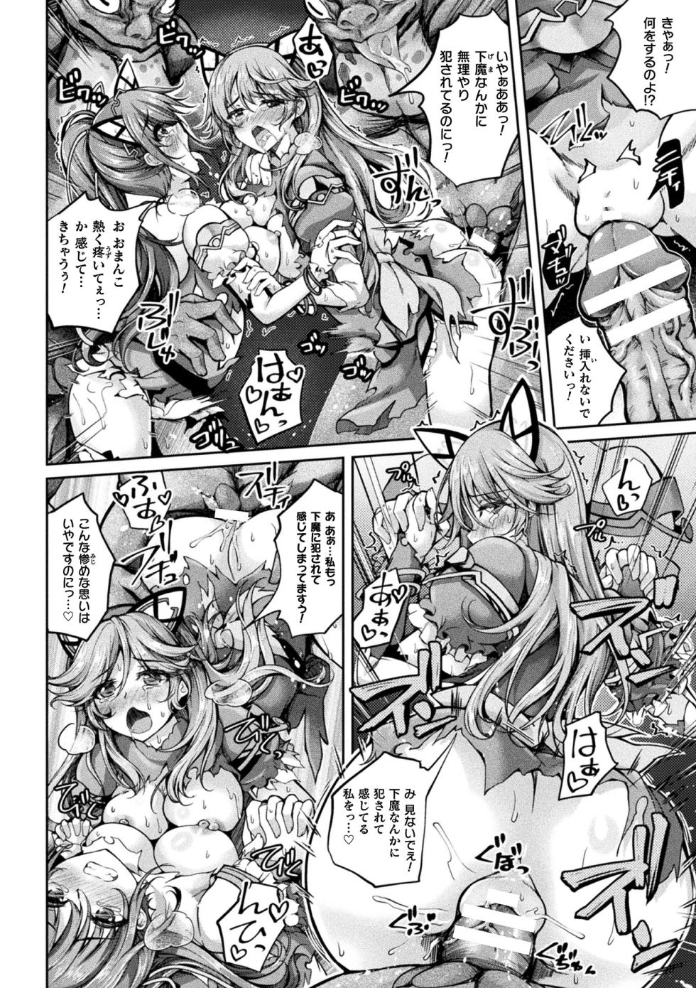 [Anthology] Kukkoro Heroines Vol. 33 [Digital] - Page 16