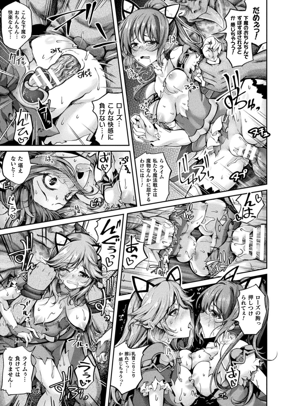 [Anthology] Kukkoro Heroines Vol. 33 [Digital] - Page 17