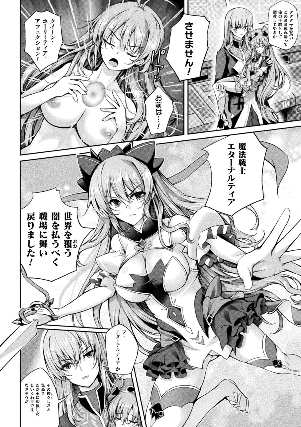 [Anthology] Kukkoro Heroines Vol. 33 [Digital] - Page 22