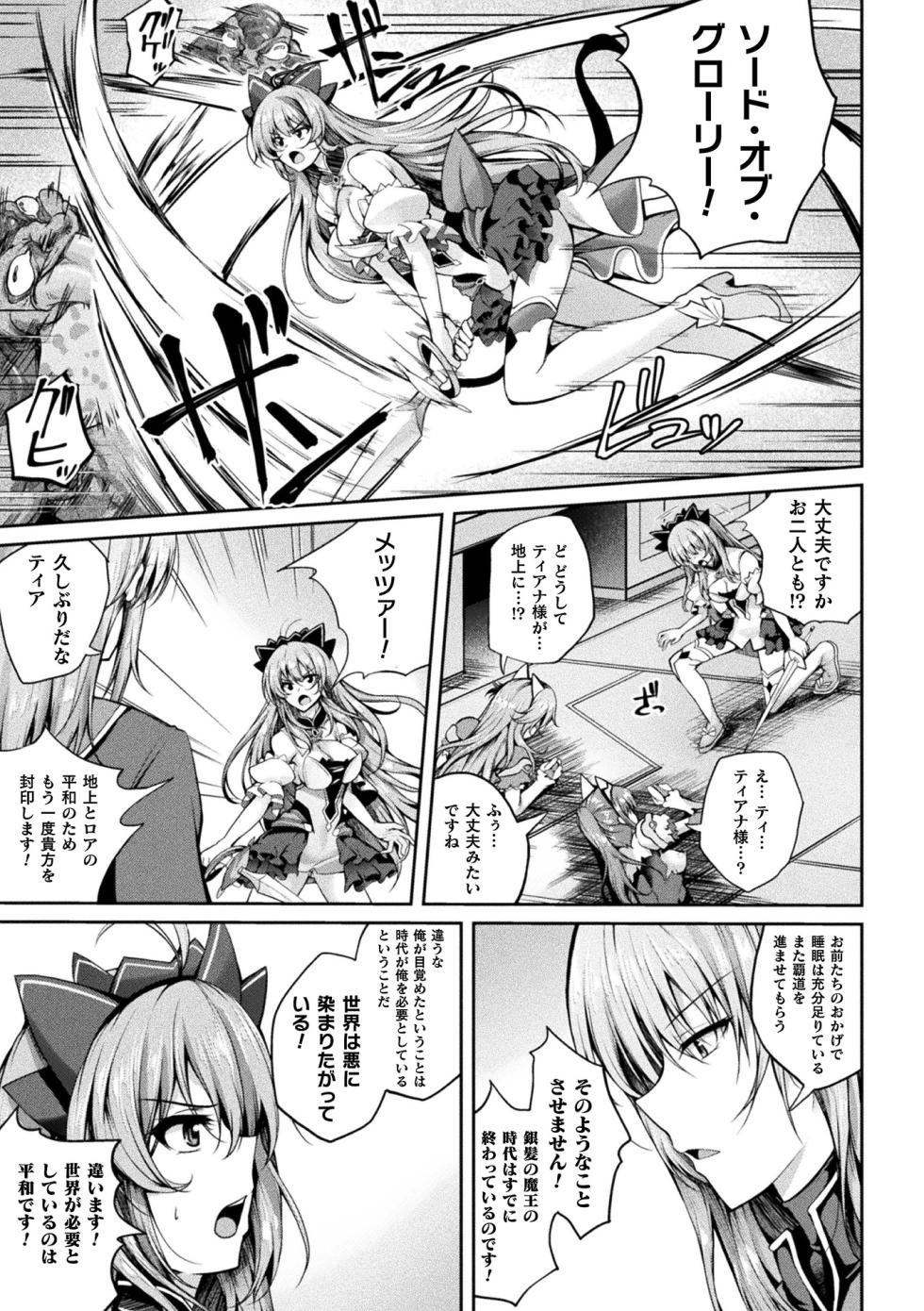 [Anthology] Kukkoro Heroines Vol. 33 [Digital] - Page 23