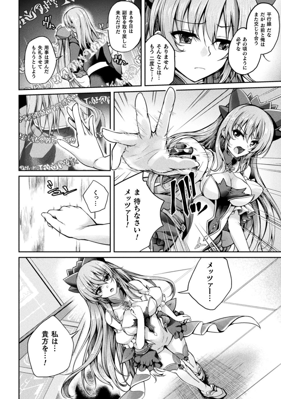 [Anthology] Kukkoro Heroines Vol. 33 [Digital] - Page 24