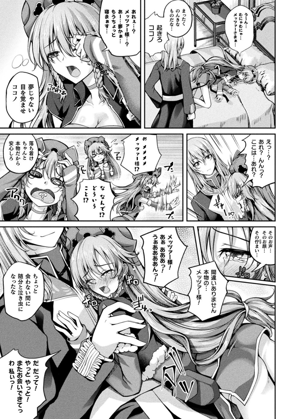 [Anthology] Kukkoro Heroines Vol. 33 [Digital] - Page 25