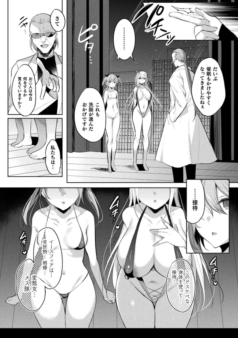 [Anthology] Kukkoro Heroines Vol. 33 [Digital] - Page 38