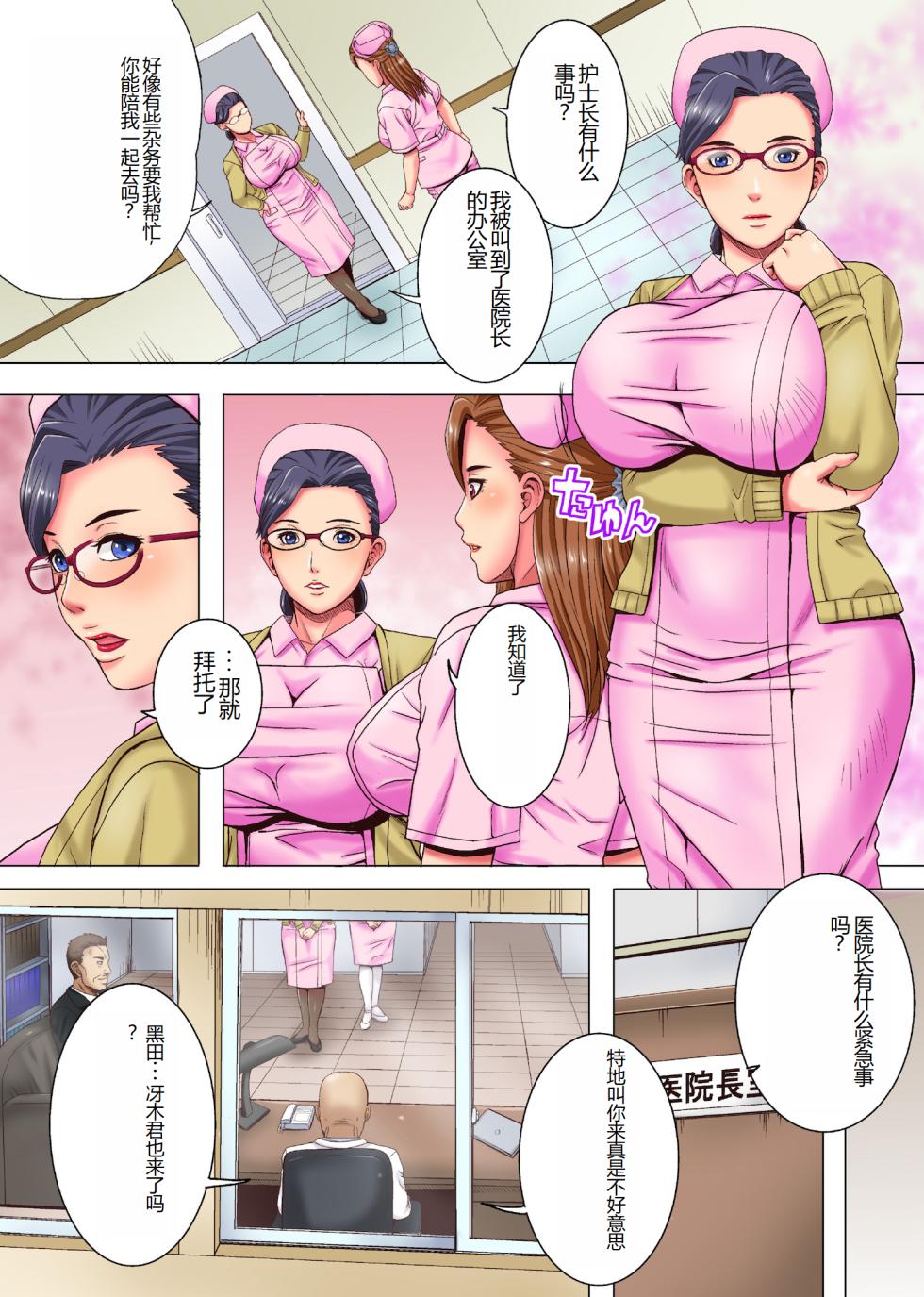 [Shizuki Shinra] Sokuochi Nurse 2 ~Niizuma Nurse to Netori no Utage~ [Chinese] [Decensored] [Digital - Page 3