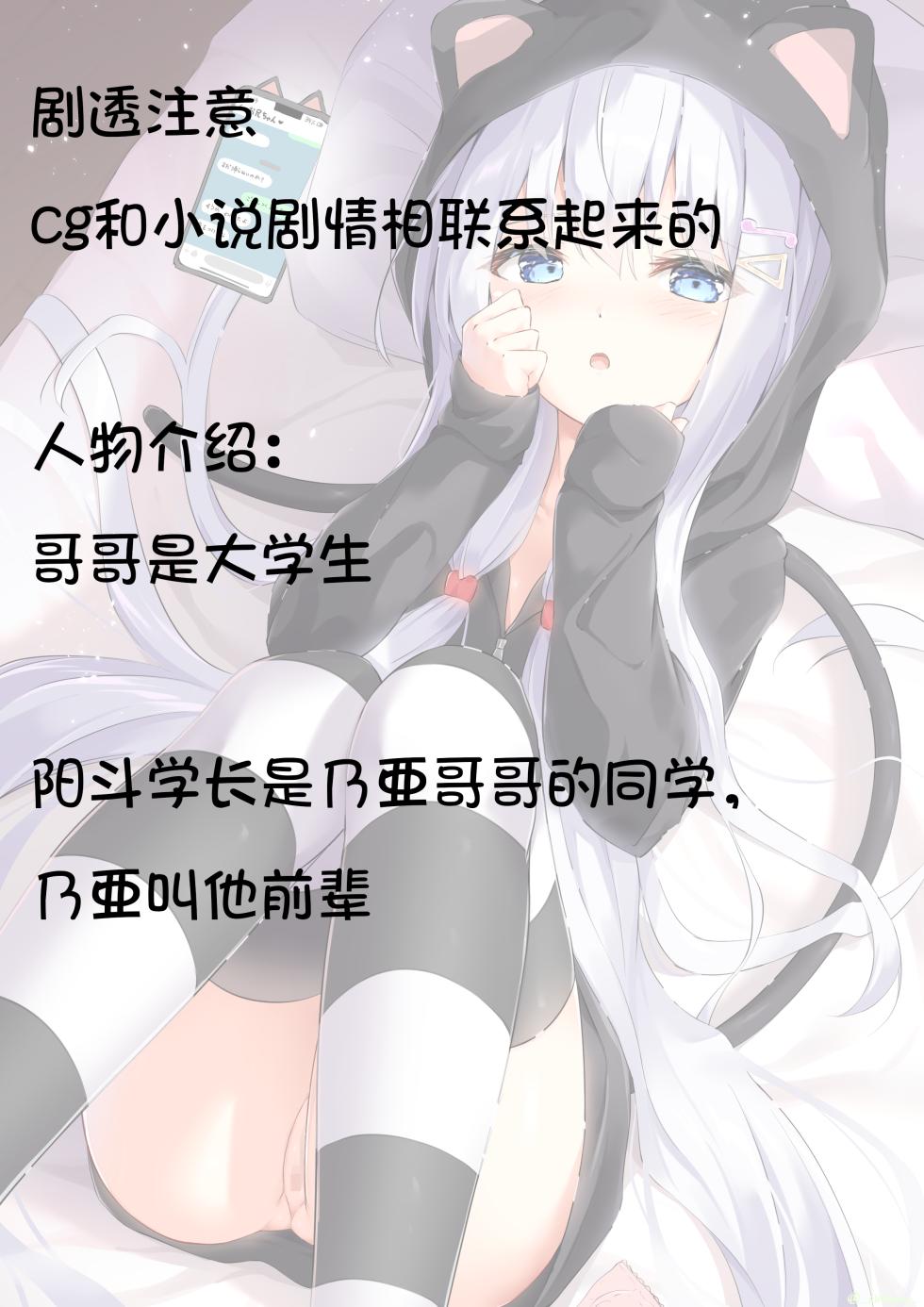 [sironora] 乃亜ntr 1~4【本喵只会喵喵叫】 - Page 1