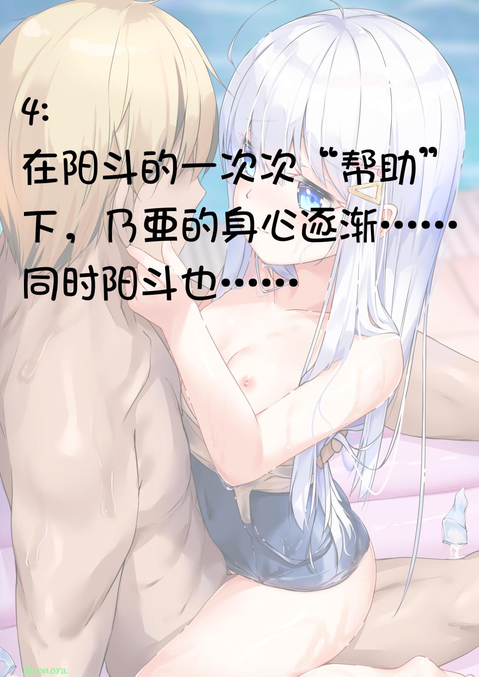 [sironora] 乃亜ntr 1~4【本喵只会喵喵叫】 - Page 23