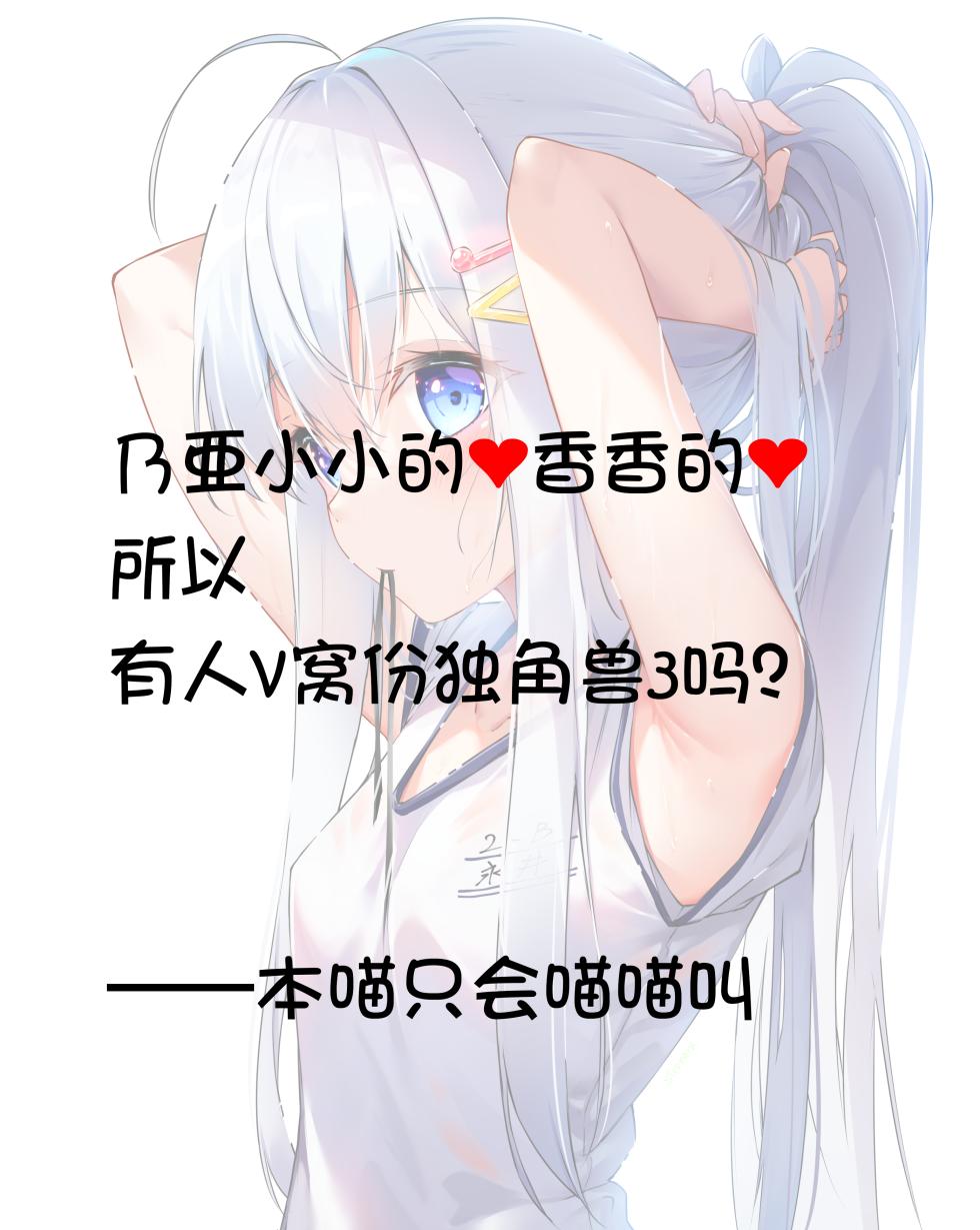 [sironora] 乃亜ntr 1~4【本喵只会喵喵叫】 - Page 34