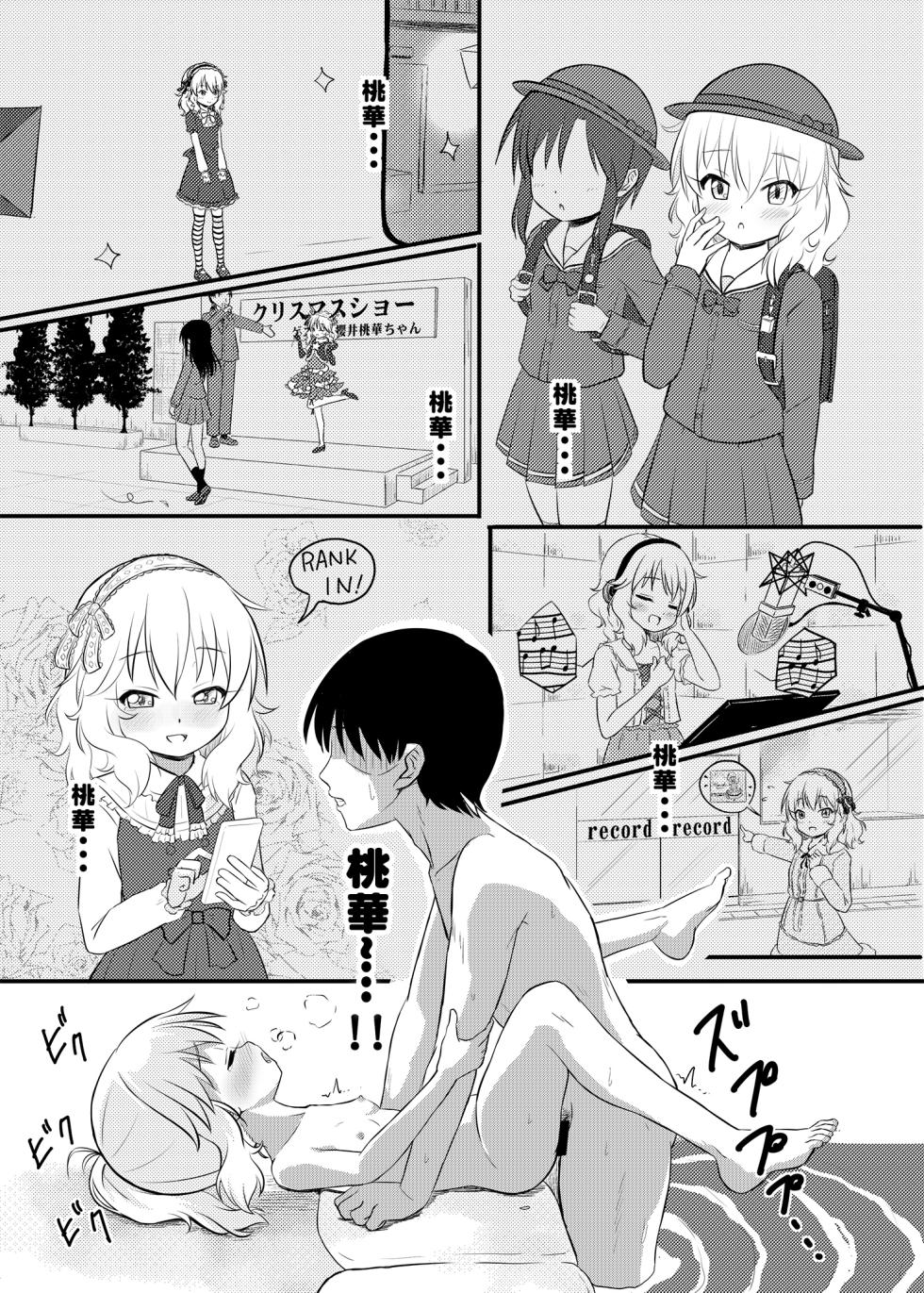 [Nisiarea (Syouwaru)] Hikyou Onsen no Itonami (THE IDOLM@STER CINDERELLA GIRLS) [Chinese] [Digital] - Page 13