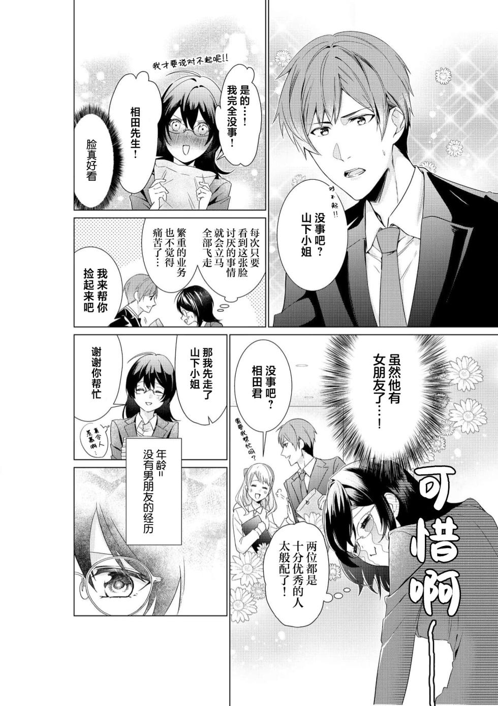 [Amano nae] shirohebisama no dekiai morumotto ~ kohaku OL wa i sekai de midarana keiyaku o…~ | 白蛇大人的溺爱试验~苦命OL在异世界缔结了淫荡契约…~ [Chinese] [莉赛特汉化组] - Page 8