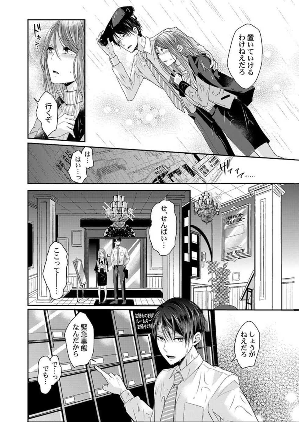 [Ichinose Shio] Zenbu Nuganakutatte, Ecchi wa Dekiru. 1 - Page 12