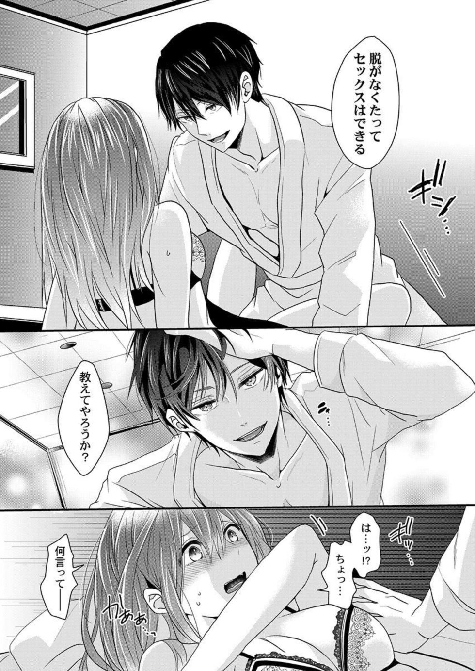 [Ichinose Shio] Zenbu Nuganakutatte, Ecchi wa Dekiru. 1 - Page 19