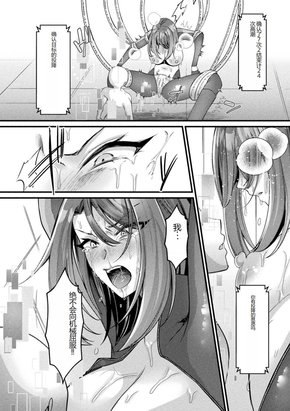 [Anthology] Bessatsu Comic Unreal AI ni Wakaraserareru Jinrui Hen Digital Ban Vol. 1 [Chinese] - Page 14