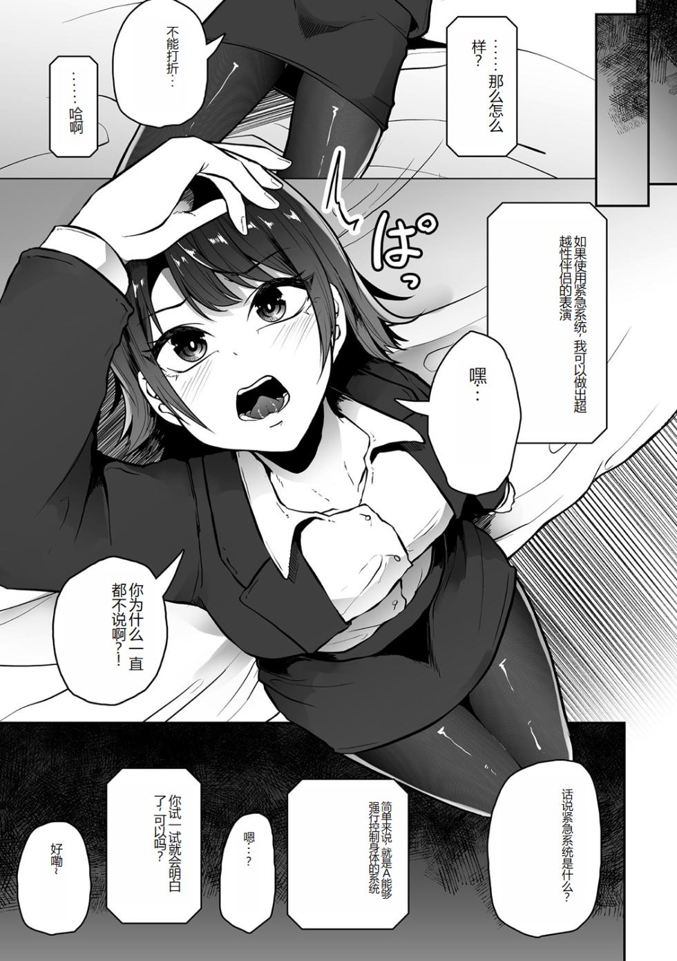[Anthology] Bessatsu Comic Unreal AI ni Wakaraserareru Jinrui Hen Digital Ban Vol. 1 [Chinese] - Page 27