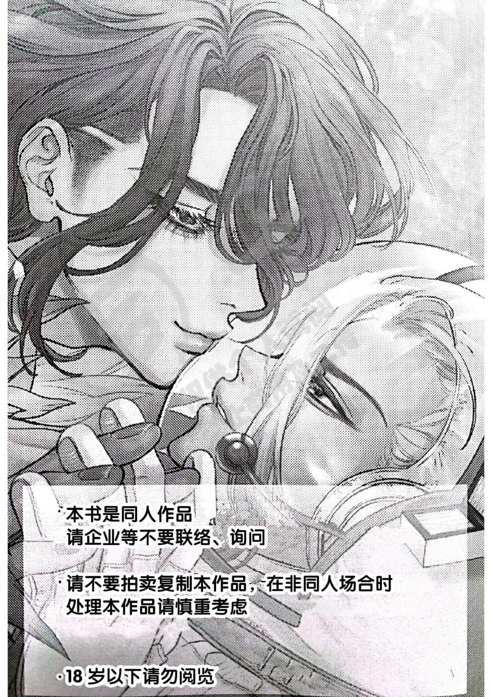 (The ROCK 6) [harapekohitsuji (Kope)] moon salt (Dr. STONE) [Chinese] - Page 2