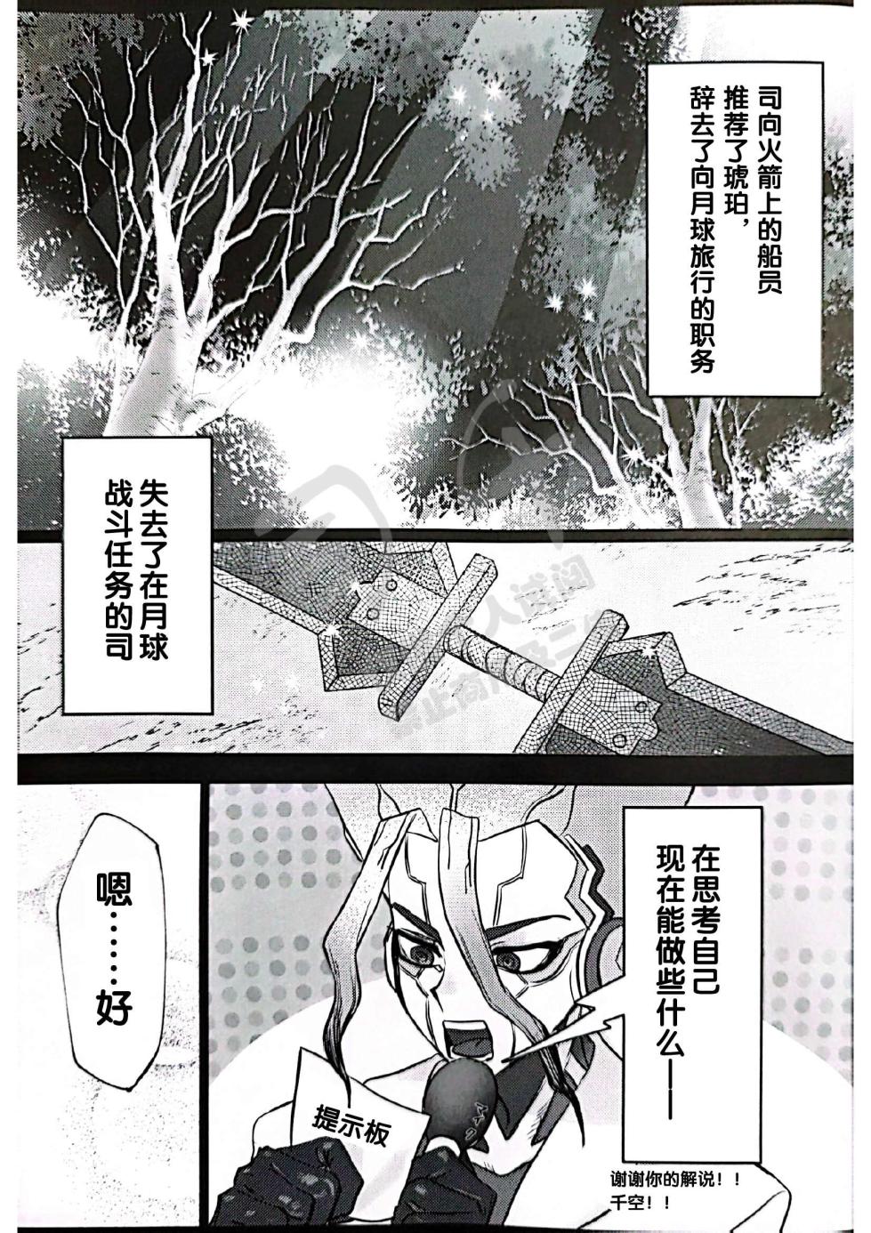 (The ROCK 6) [harapekohitsuji (Kope)] moon salt (Dr. STONE) [Chinese] - Page 3
