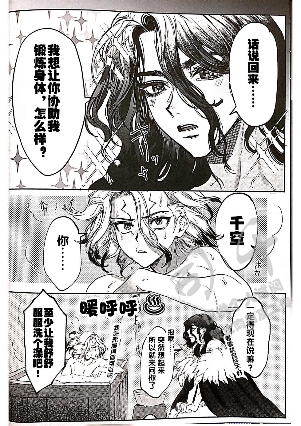 (The ROCK 6) [harapekohitsuji (Kope)] moon salt (Dr. STONE) [Chinese] - Page 4