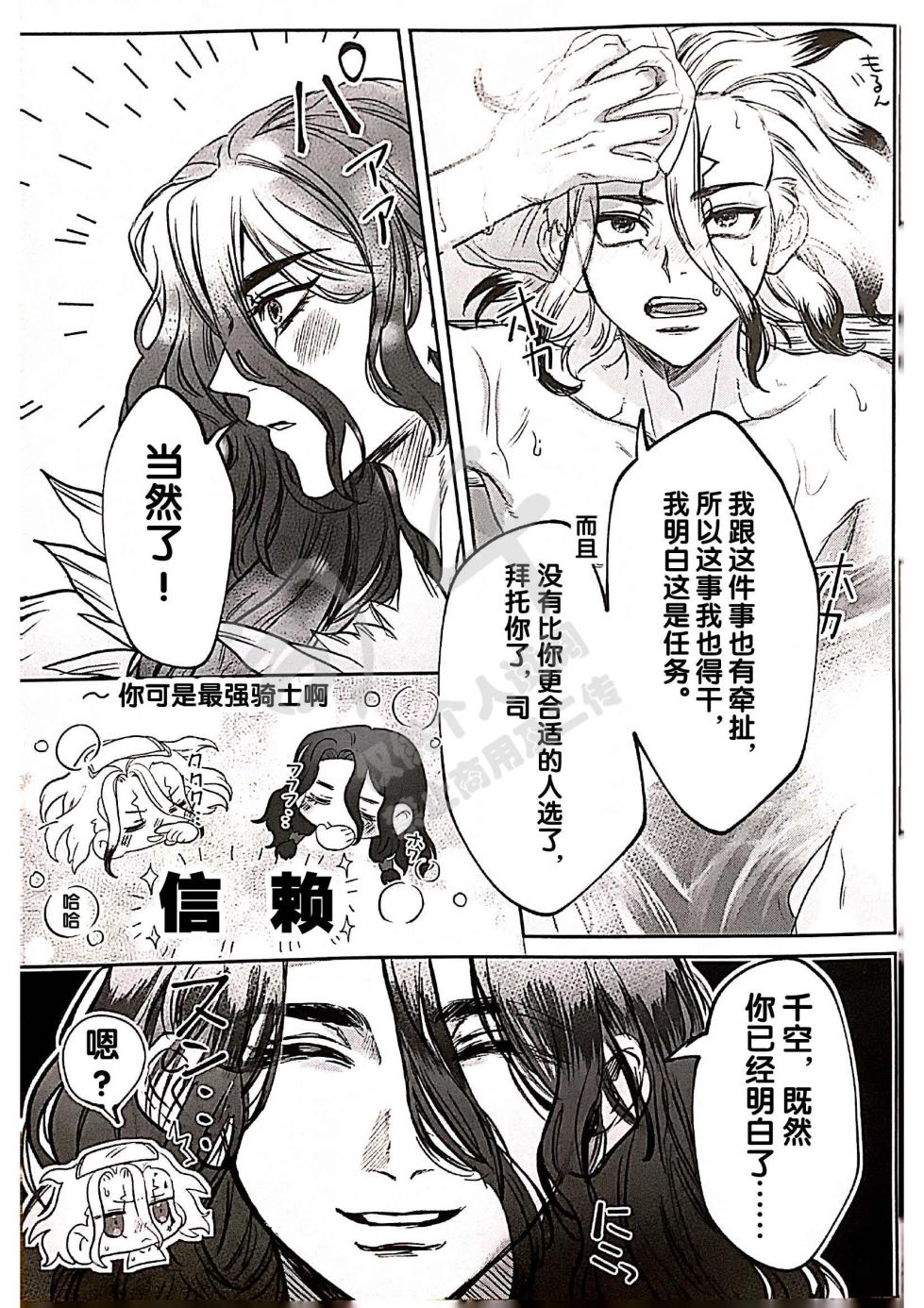(The ROCK 6) [harapekohitsuji (Kope)] moon salt (Dr. STONE) [Chinese] - Page 5
