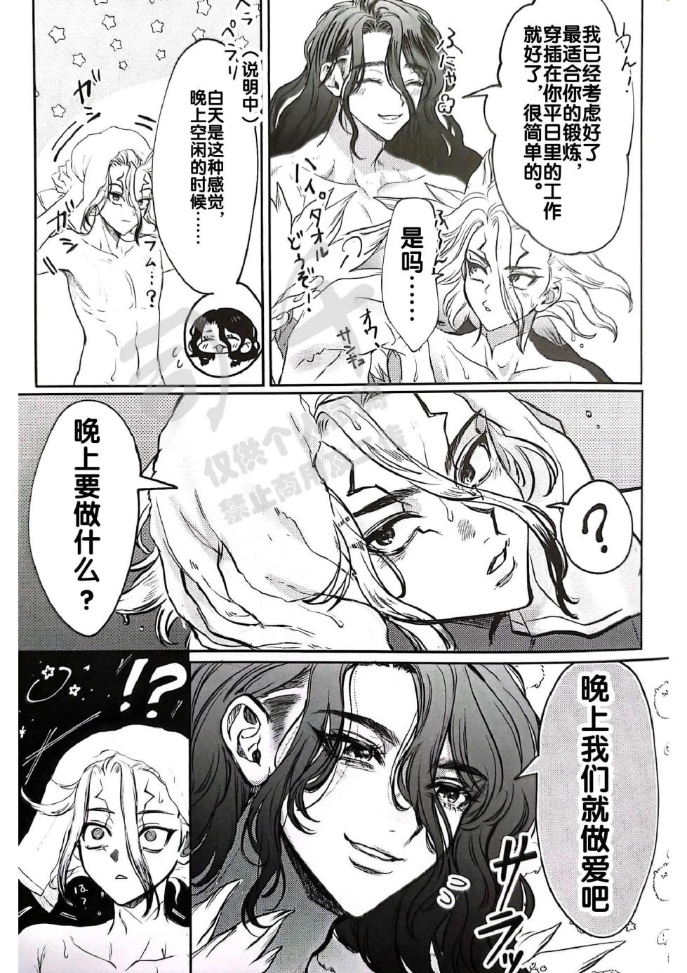 (The ROCK 6) [harapekohitsuji (Kope)] moon salt (Dr. STONE) [Chinese] - Page 7