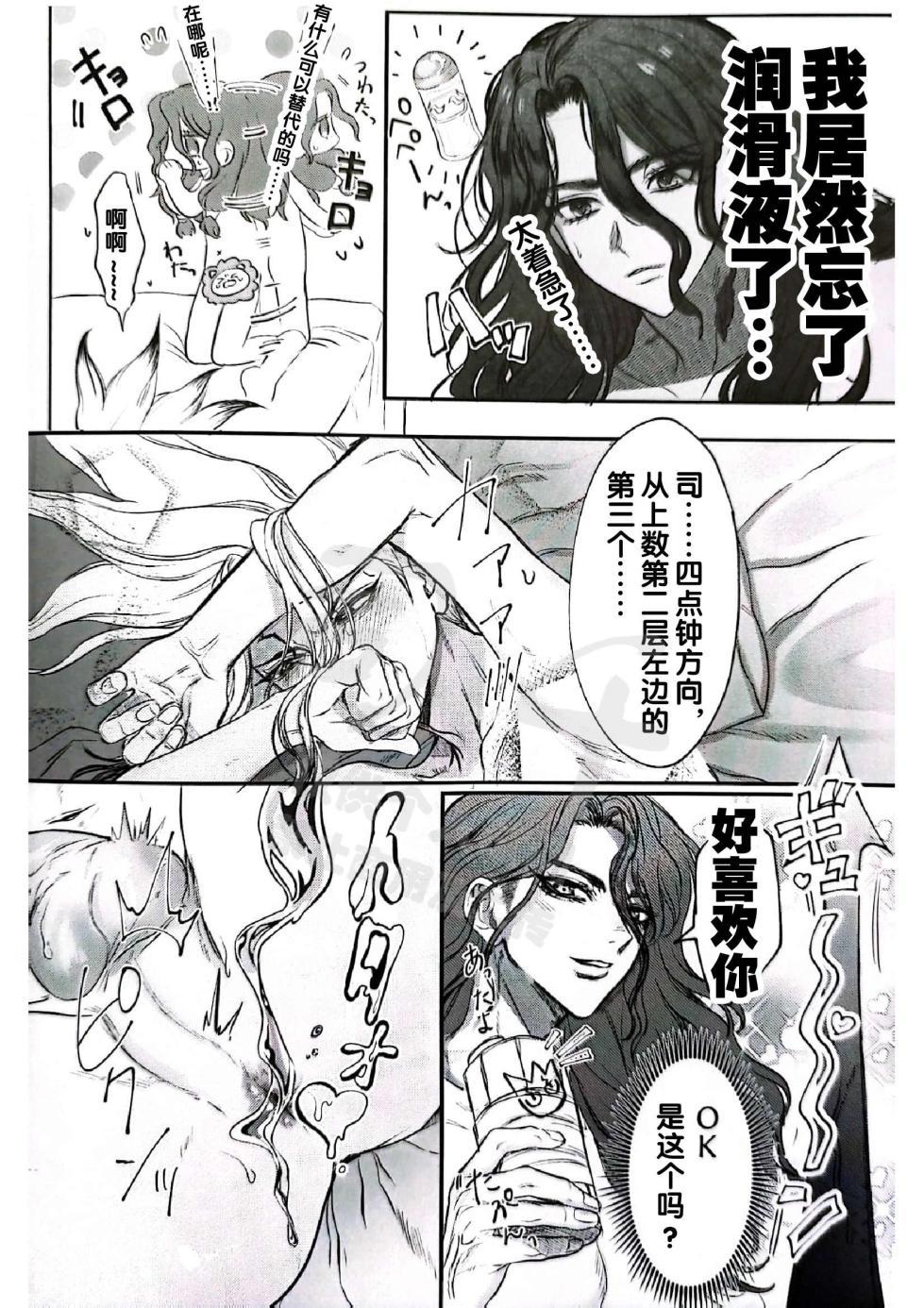 (The ROCK 6) [harapekohitsuji (Kope)] moon salt (Dr. STONE) [Chinese] - Page 14