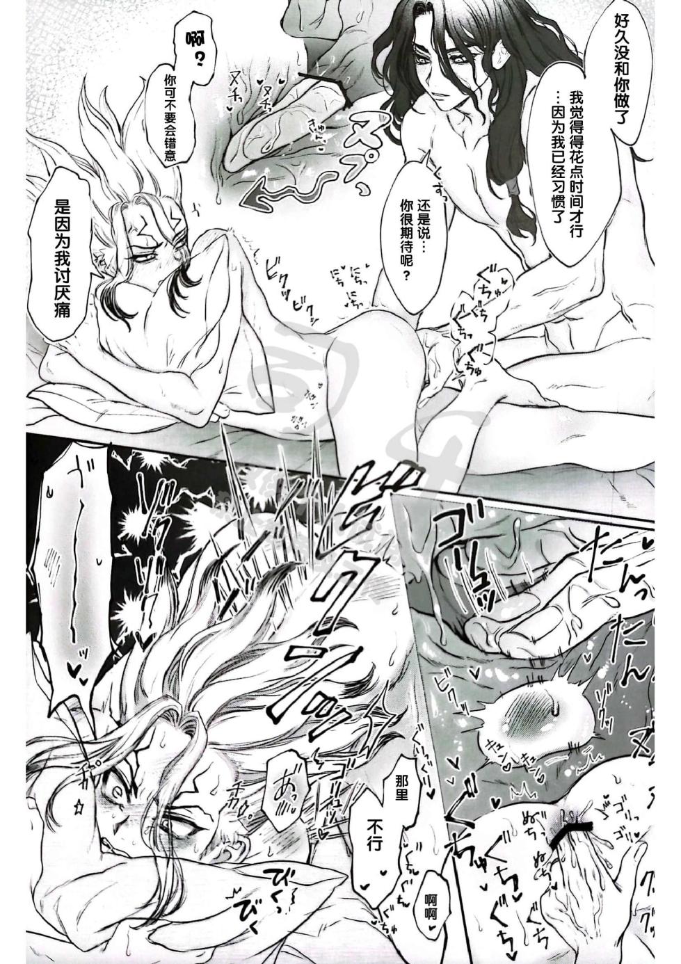 (The ROCK 6) [harapekohitsuji (Kope)] moon salt (Dr. STONE) [Chinese] - Page 15