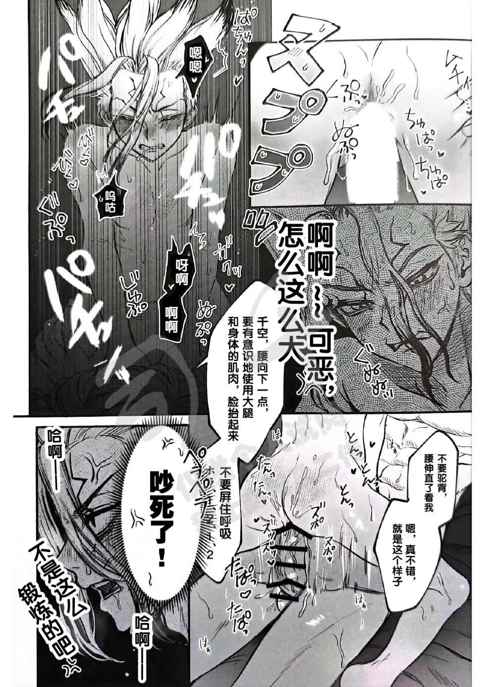 (The ROCK 6) [harapekohitsuji (Kope)] moon salt (Dr. STONE) [Chinese] - Page 21