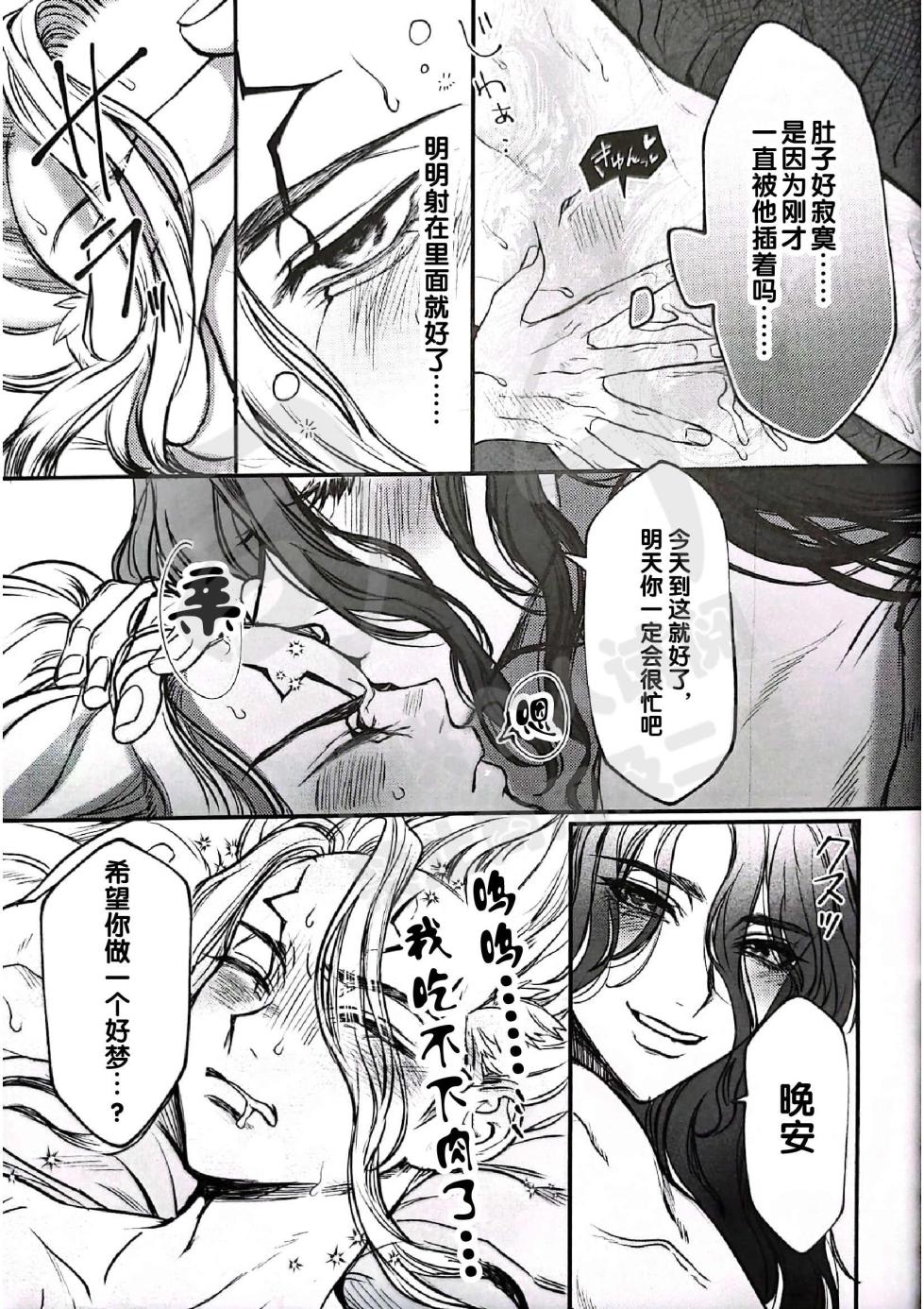 (The ROCK 6) [harapekohitsuji (Kope)] moon salt (Dr. STONE) [Chinese] - Page 25