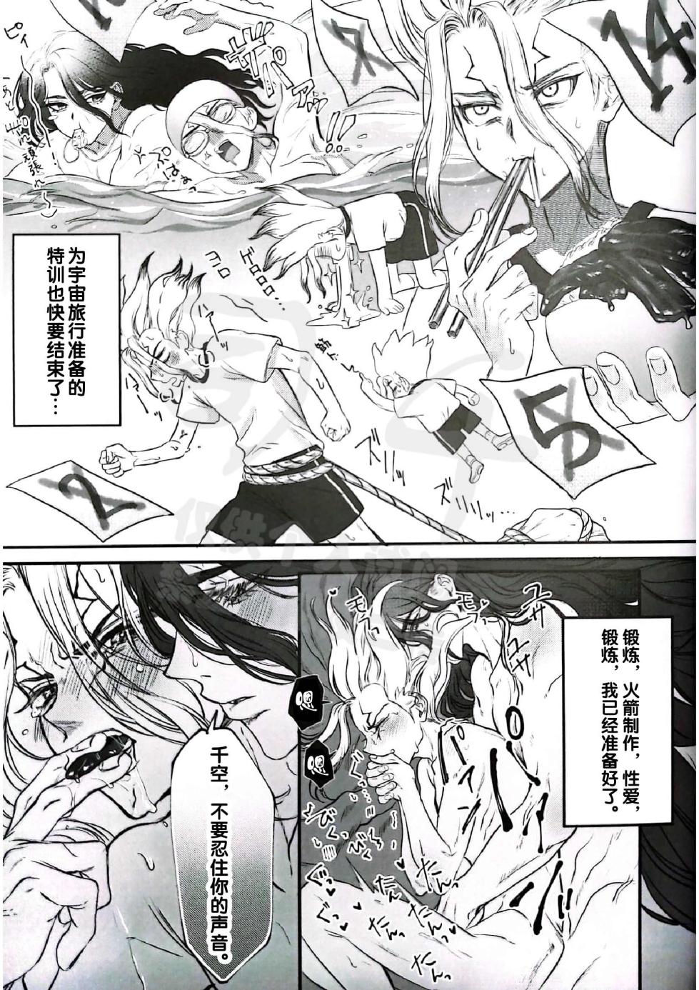 (The ROCK 6) [harapekohitsuji (Kope)] moon salt (Dr. STONE) [Chinese] - Page 27