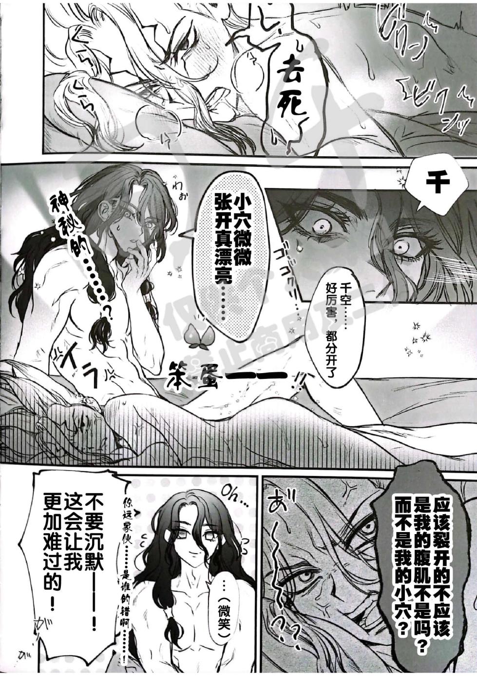 (The ROCK 6) [harapekohitsuji (Kope)] moon salt (Dr. STONE) [Chinese] - Page 30