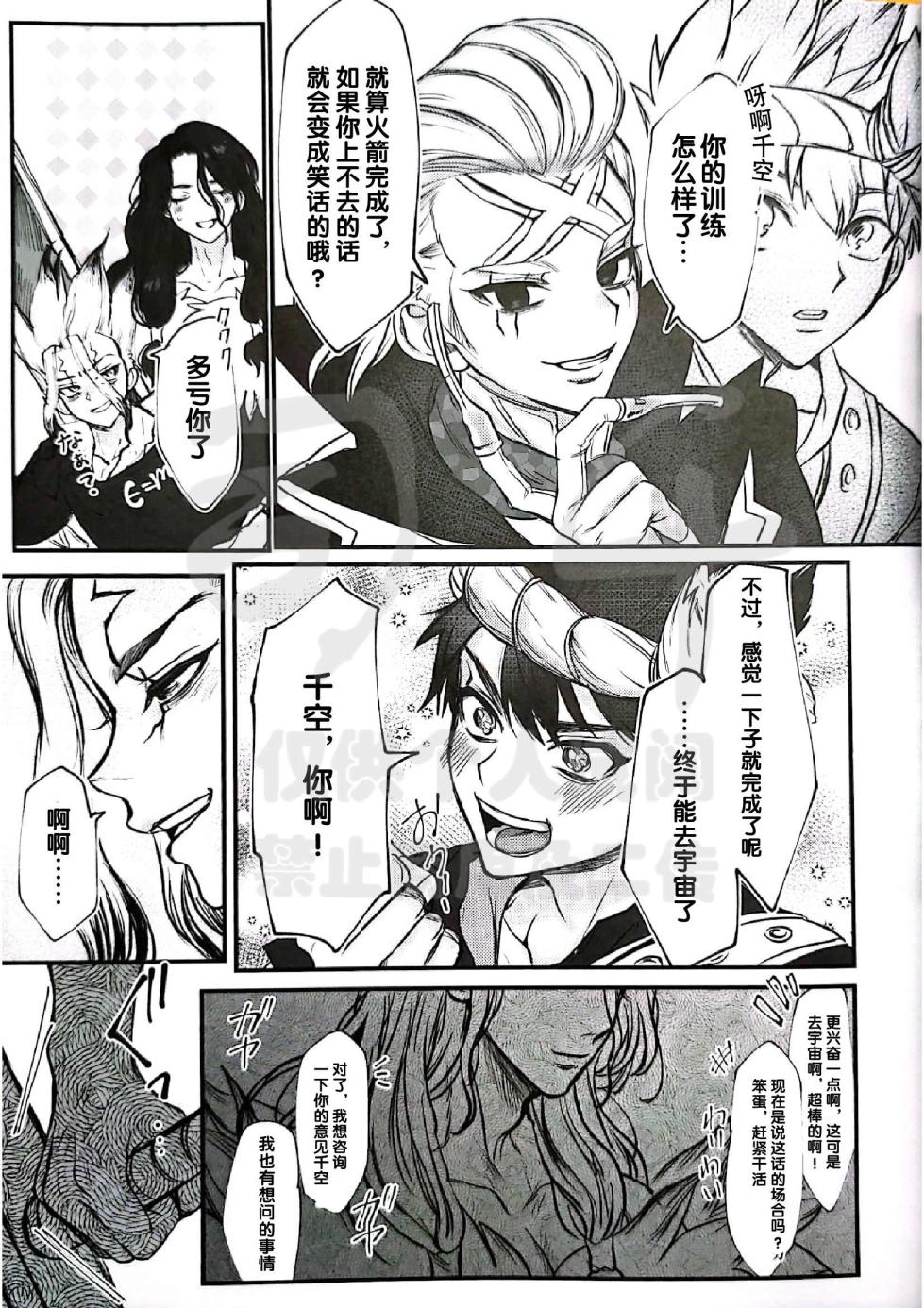 (The ROCK 6) [harapekohitsuji (Kope)] moon salt (Dr. STONE) [Chinese] - Page 31