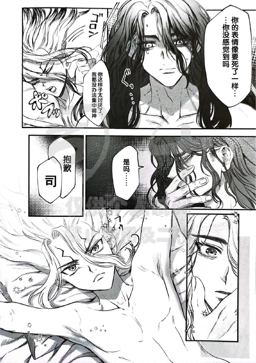 (The ROCK 6) [harapekohitsuji (Kope)] moon salt (Dr. STONE) [Chinese] - Page 34