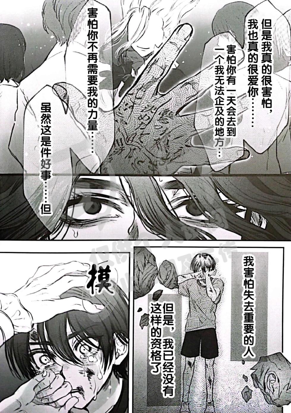 (The ROCK 6) [harapekohitsuji (Kope)] moon salt (Dr. STONE) [Chinese] - Page 36