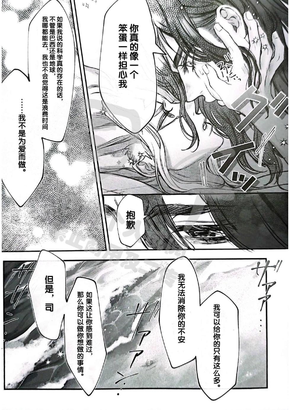 (The ROCK 6) [harapekohitsuji (Kope)] moon salt (Dr. STONE) [Chinese] - Page 37