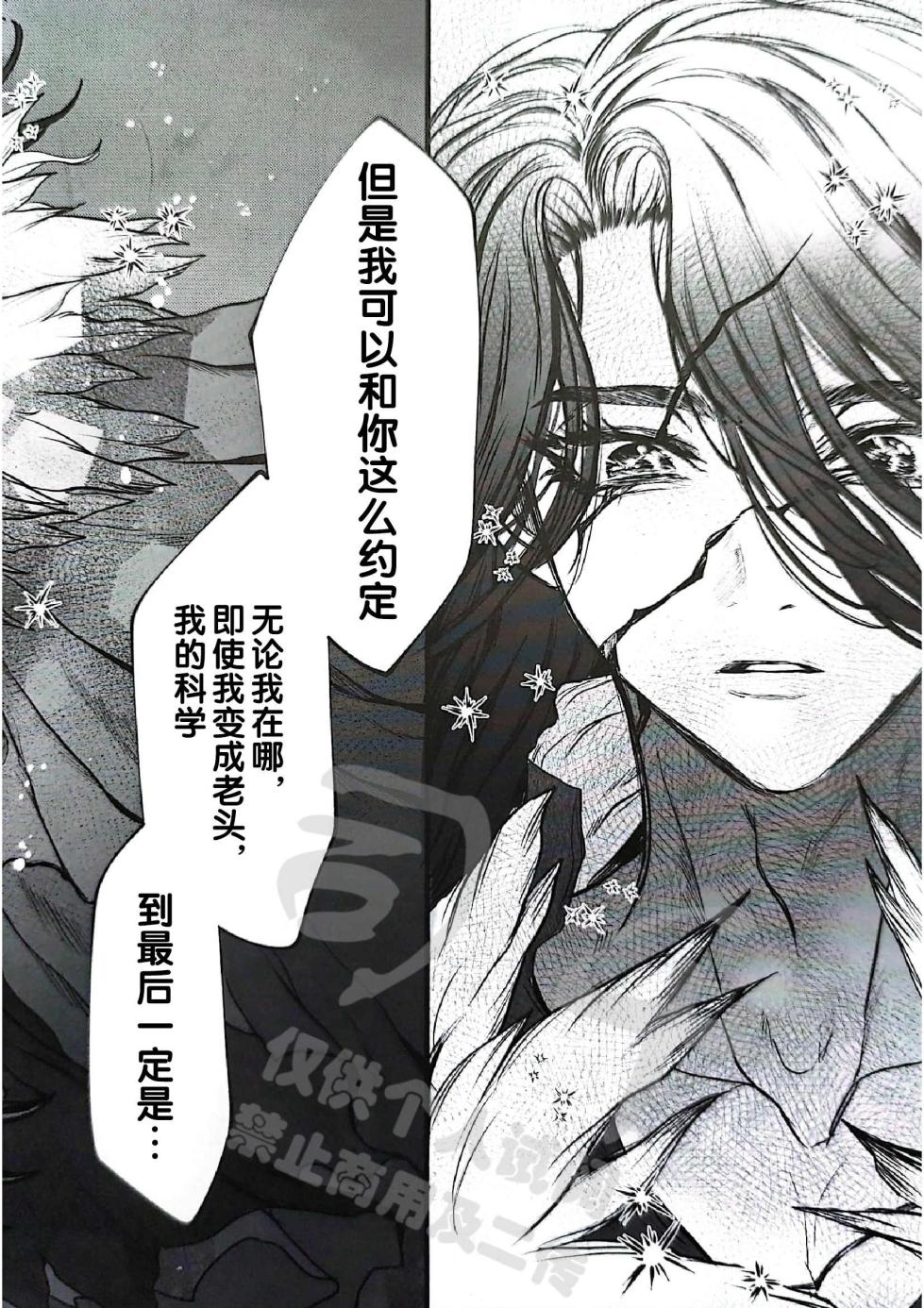 (The ROCK 6) [harapekohitsuji (Kope)] moon salt (Dr. STONE) [Chinese] - Page 38