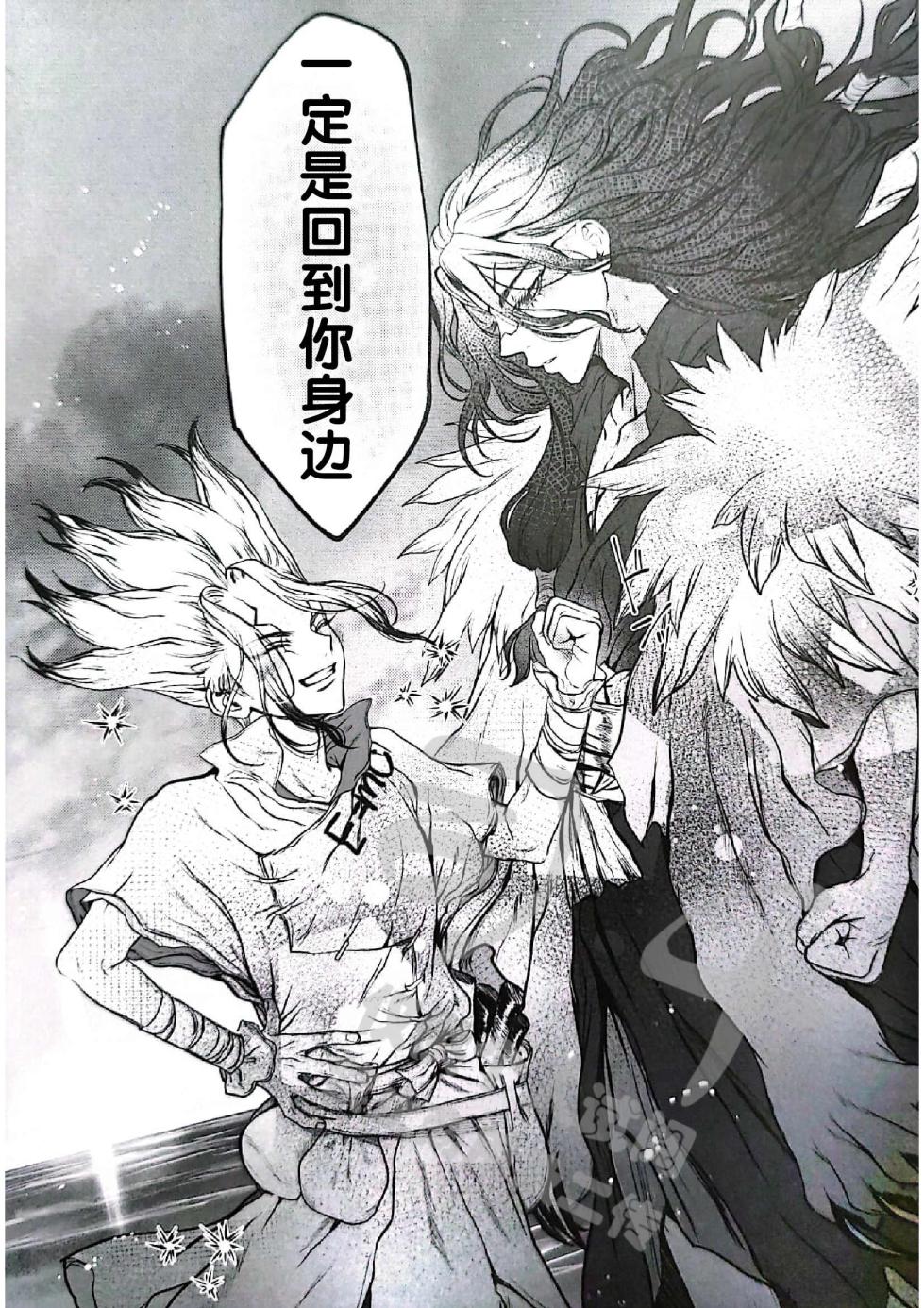 (The ROCK 6) [harapekohitsuji (Kope)] moon salt (Dr. STONE) [Chinese] - Page 39