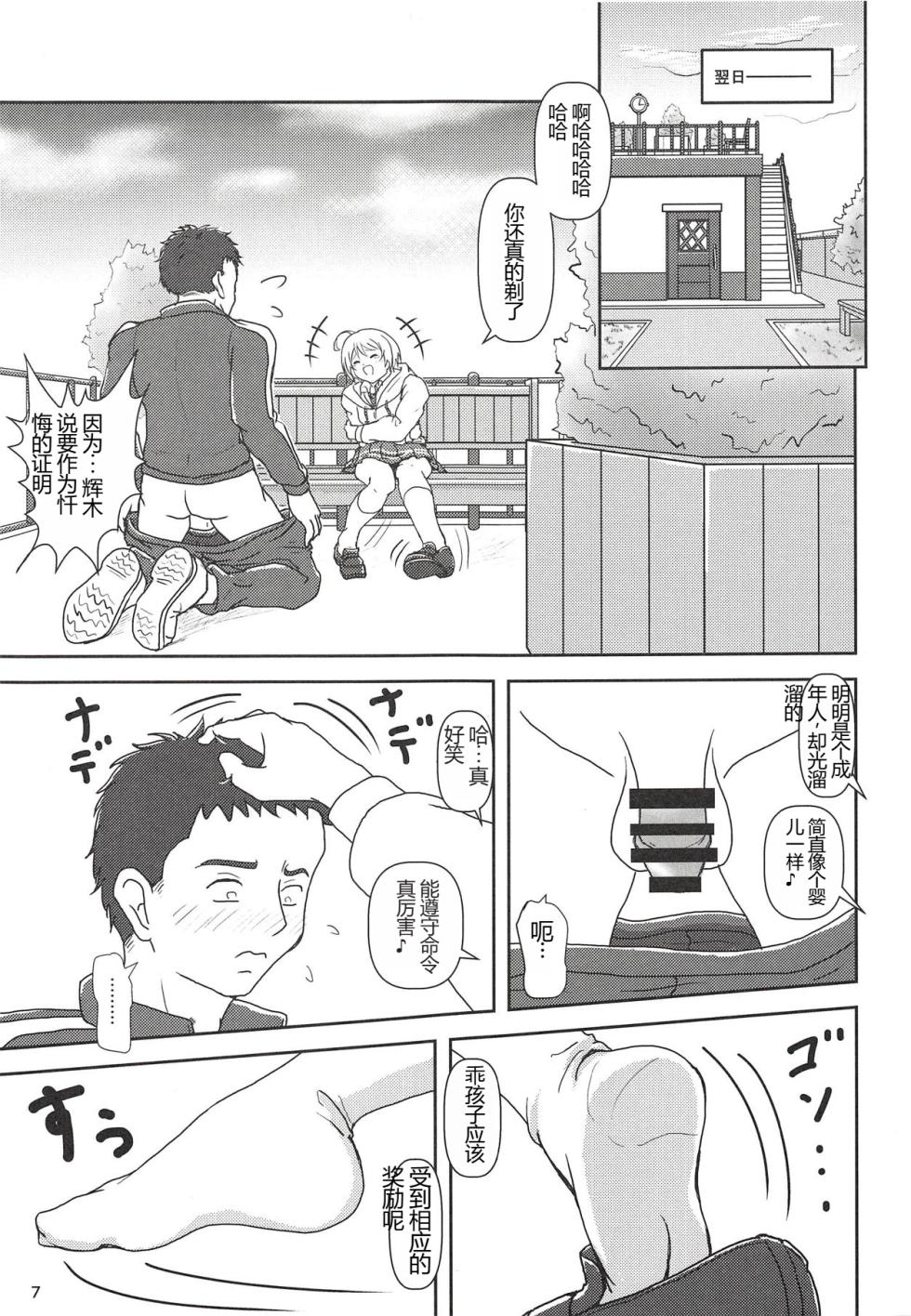 [AFJ (Ashi_O)] Hugtto! Zuricure (Hugtto! PreCure) [Chinese] [一个人汉化] - Page 6