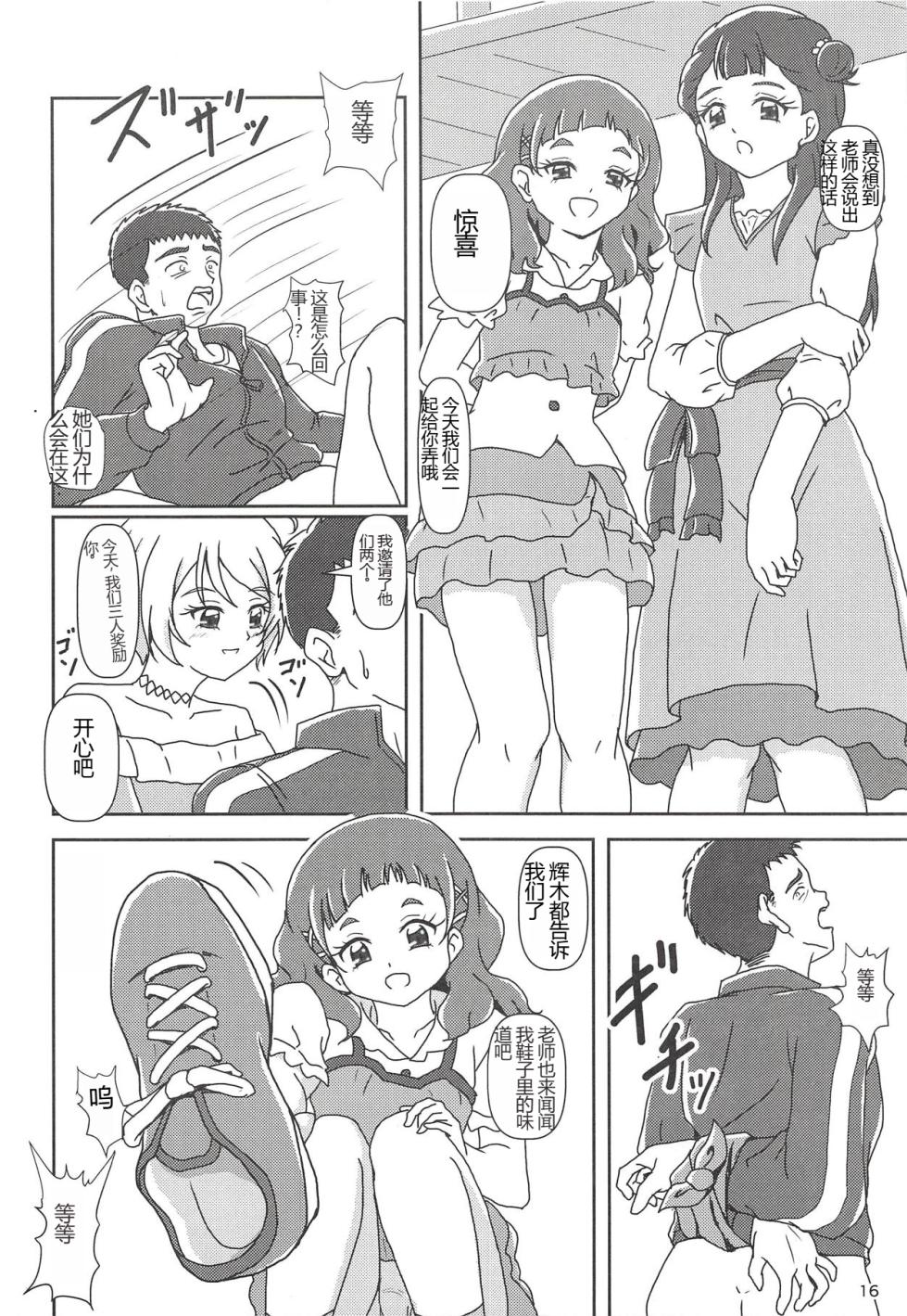 [AFJ (Ashi_O)] Hugtto! Zuricure (Hugtto! PreCure) [Chinese] [一个人汉化] - Page 15