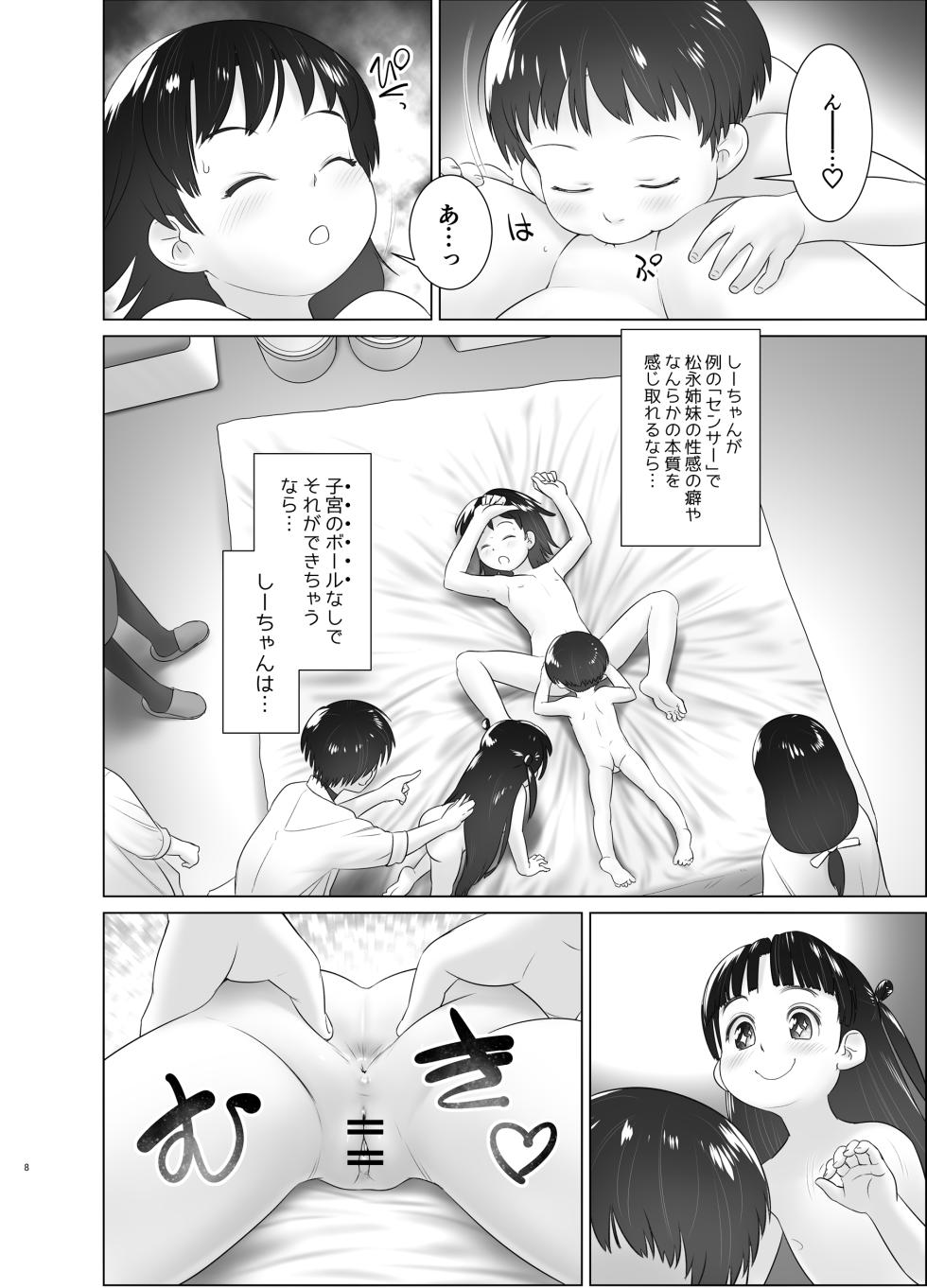 [Golden Tube (Ogu)] 3-sai kara no Oshikko Sensei X  [Digital] - Page 7