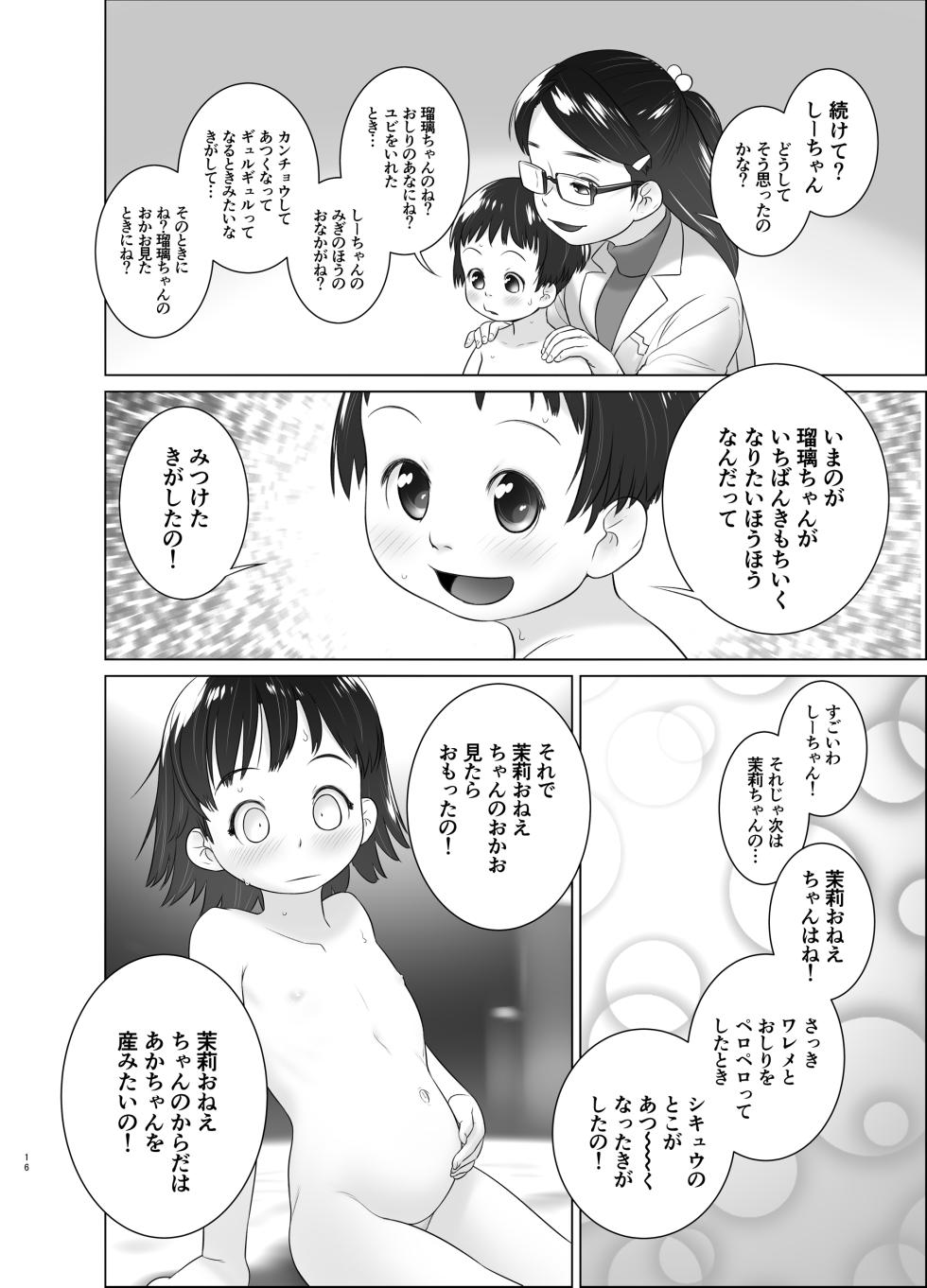 [Golden Tube (Ogu)] 3-sai kara no Oshikko Sensei X  [Digital] - Page 15