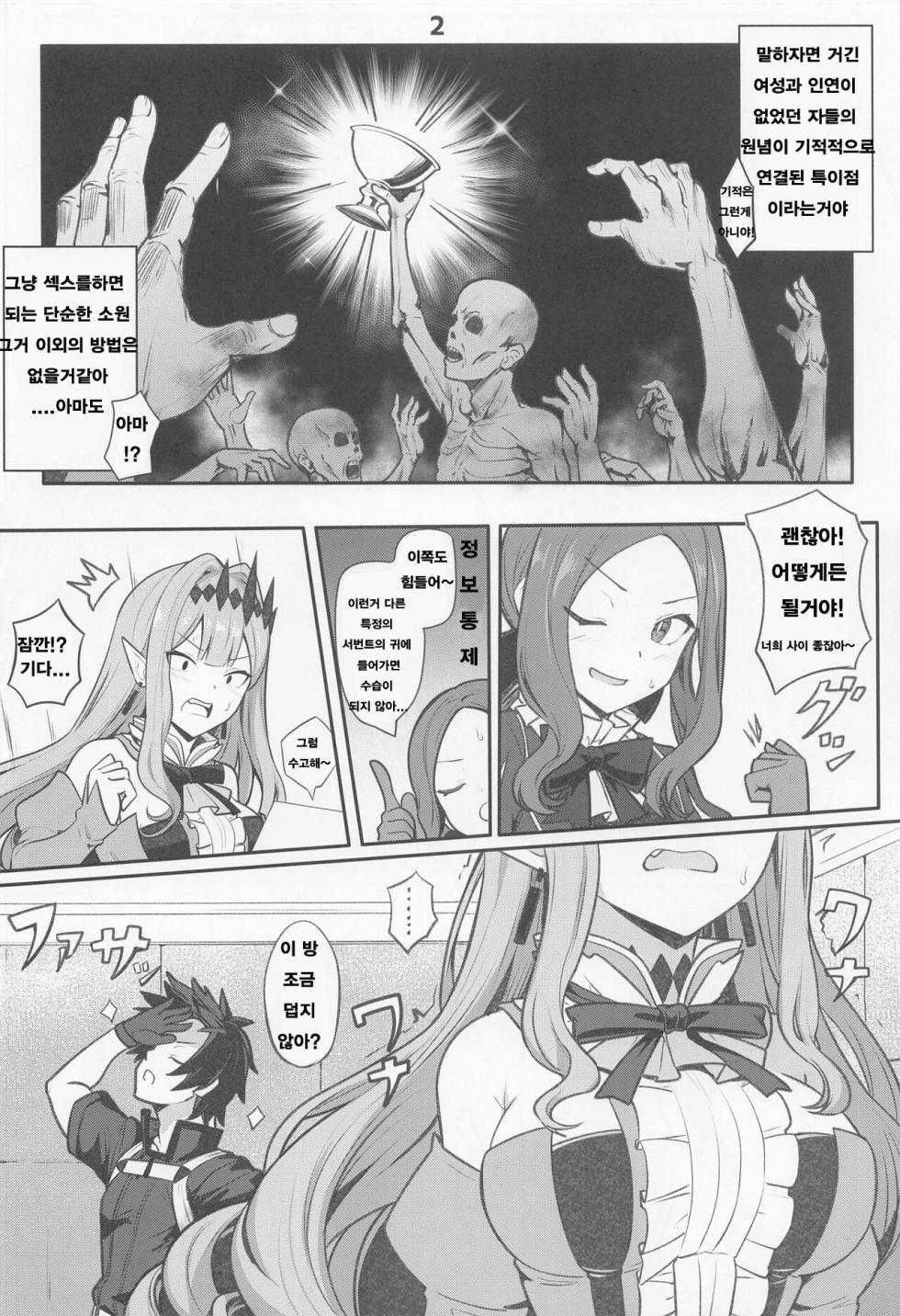 (C100) [Ohanabatake (Siseki Hirame)] Baobhan Sith to ○EX Shinai to Derarenai Heya | 바반시와 ○스하지 않으면 나가지 못하는 방 (Fate/Grand Order) [Korean] - Page 3