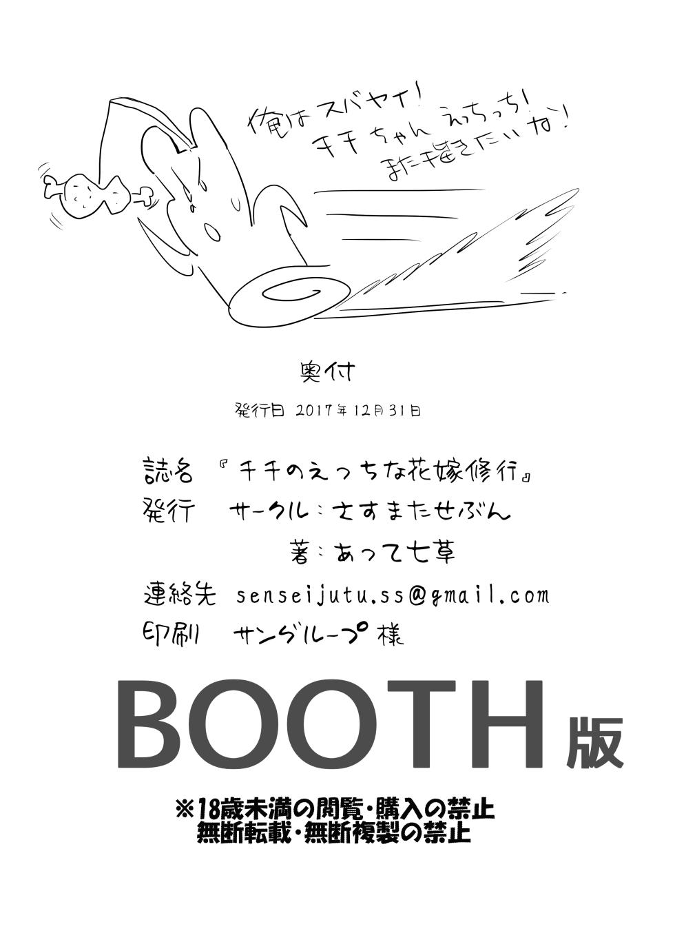 [Sasumata Seven (Atte Nanakusa)] Chichi no Ecchi na Hanayome Shugyou (Dragon Ball) [Digital] - Page 19