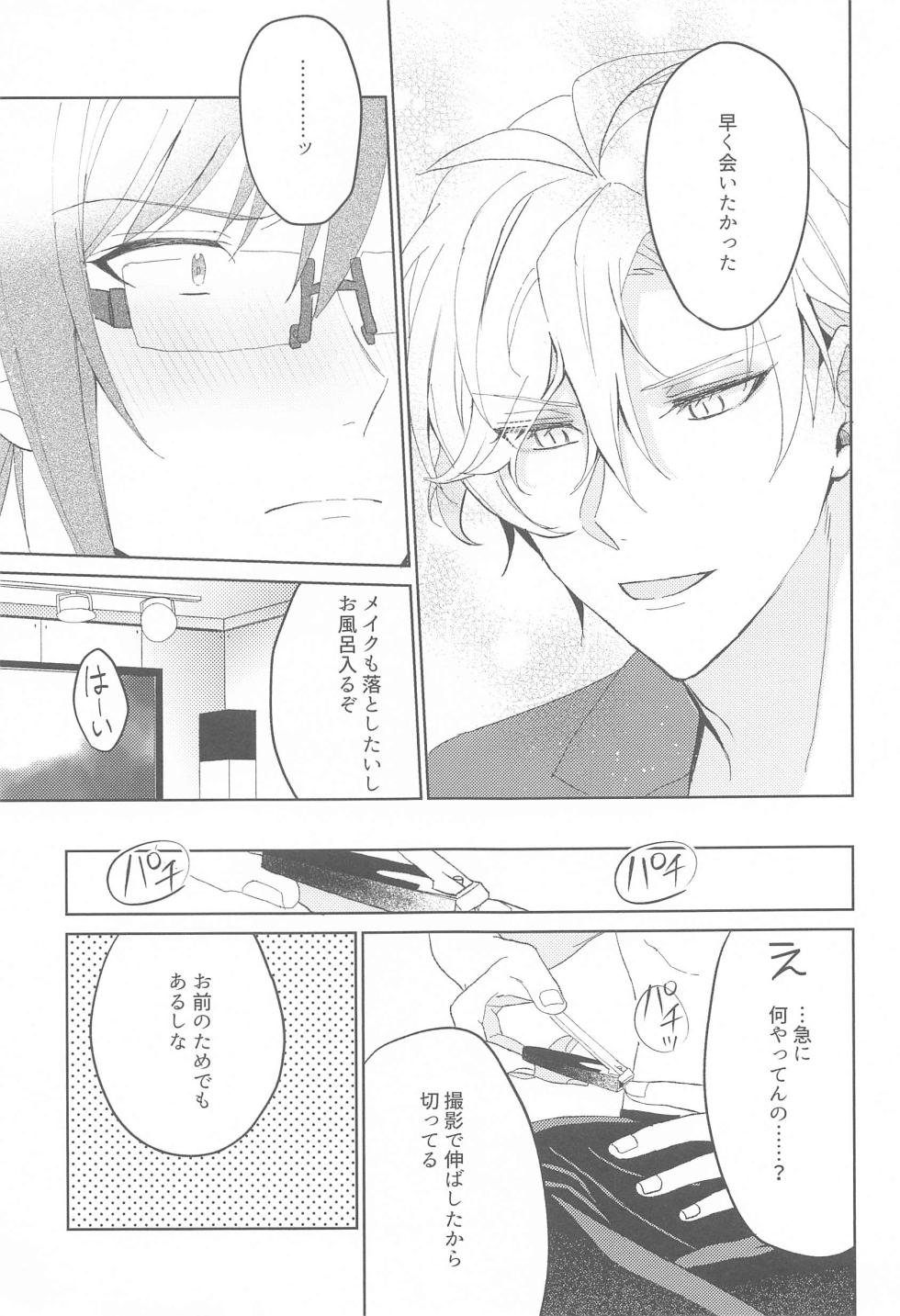 (Gakuya Machiawase na DR2022) [Flowerpot (Hana Mochi)] RODEO BOY DEBUT (IDOLiSH7) - Page 4