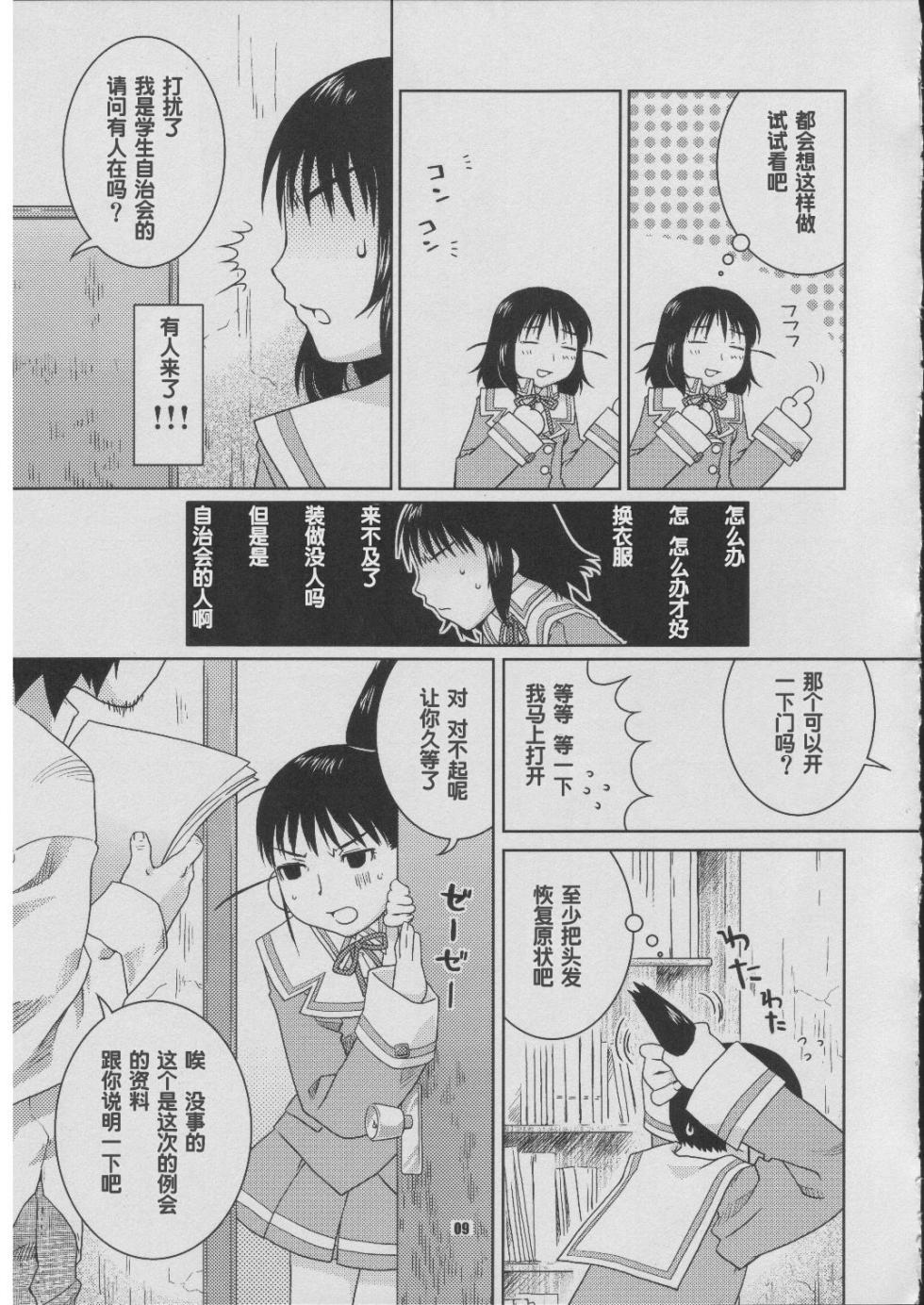 (CSP4) [Nekomataya (Nekomata Naomi)] Fude Asobi (Genshiken) [Chinese] - Page 8
