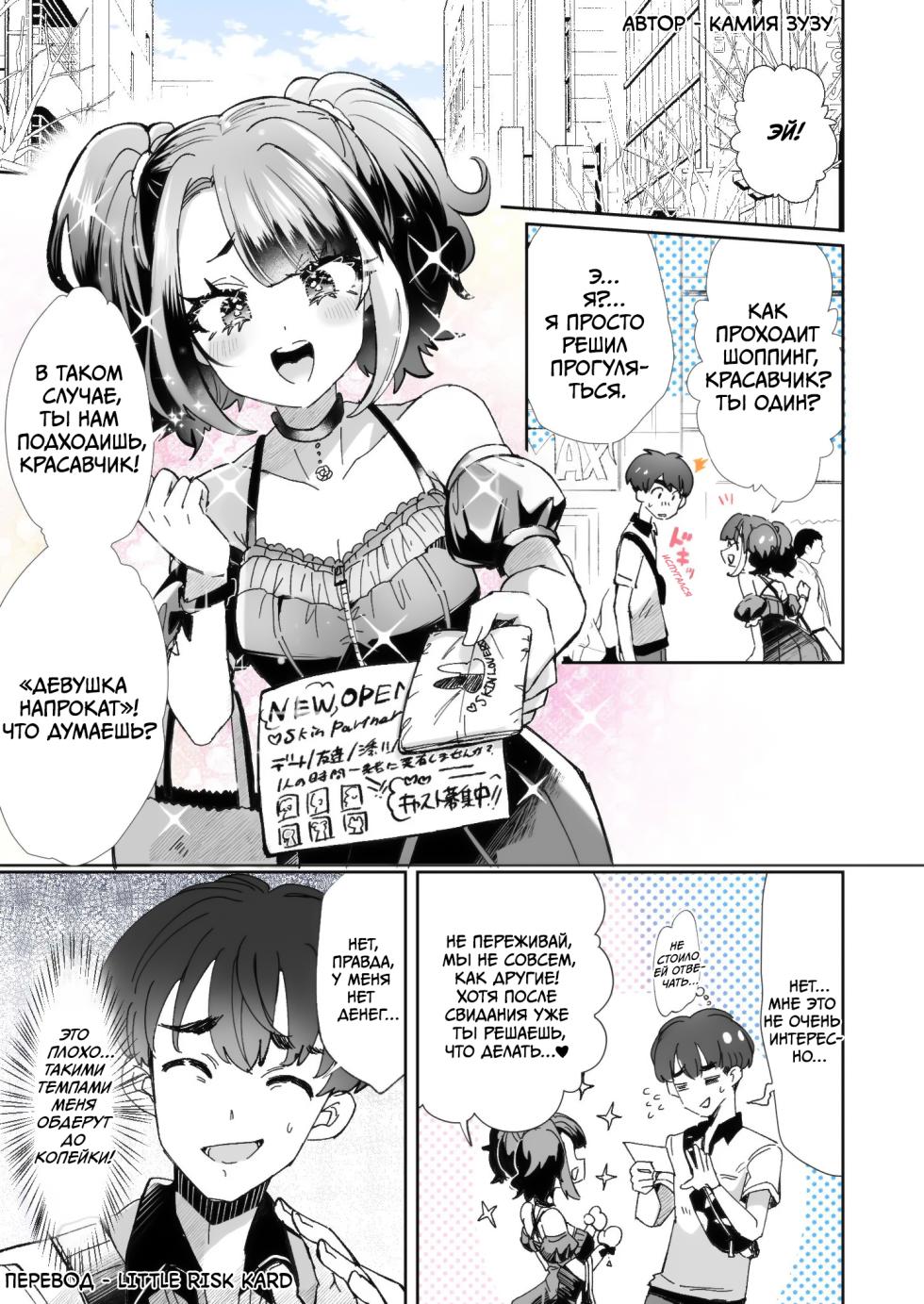 [Kamiya Zuzu] Rental? Kanojo 1-3 [Russian] [Little Risk Kard] - Page 1